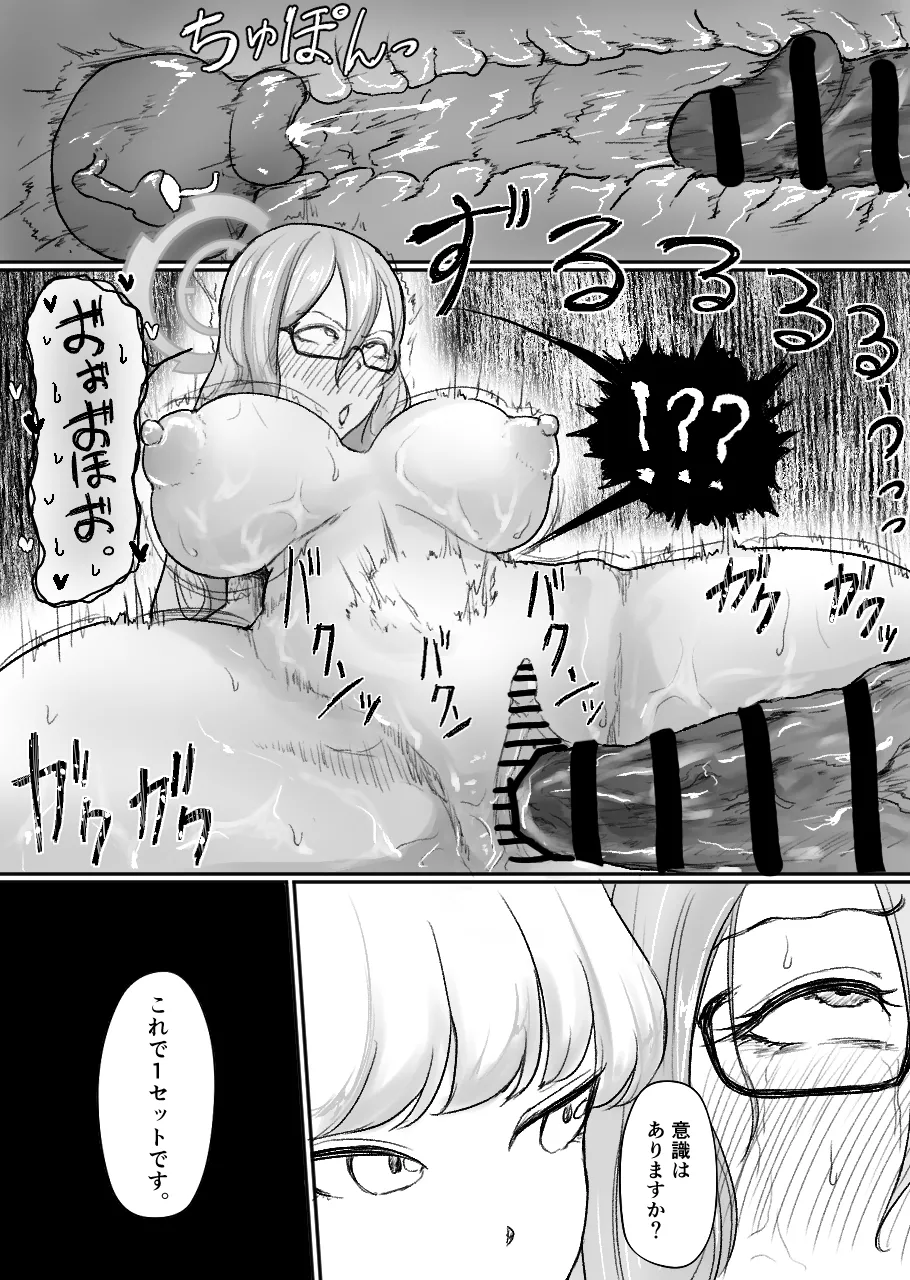 Fukagyaku no Infection - The Irreversible Infection - Page 93