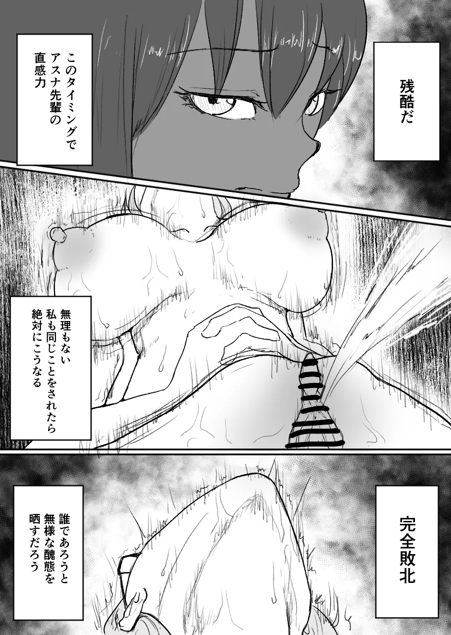 Fukagyaku no Infection - The Irreversible Infection - Page 99