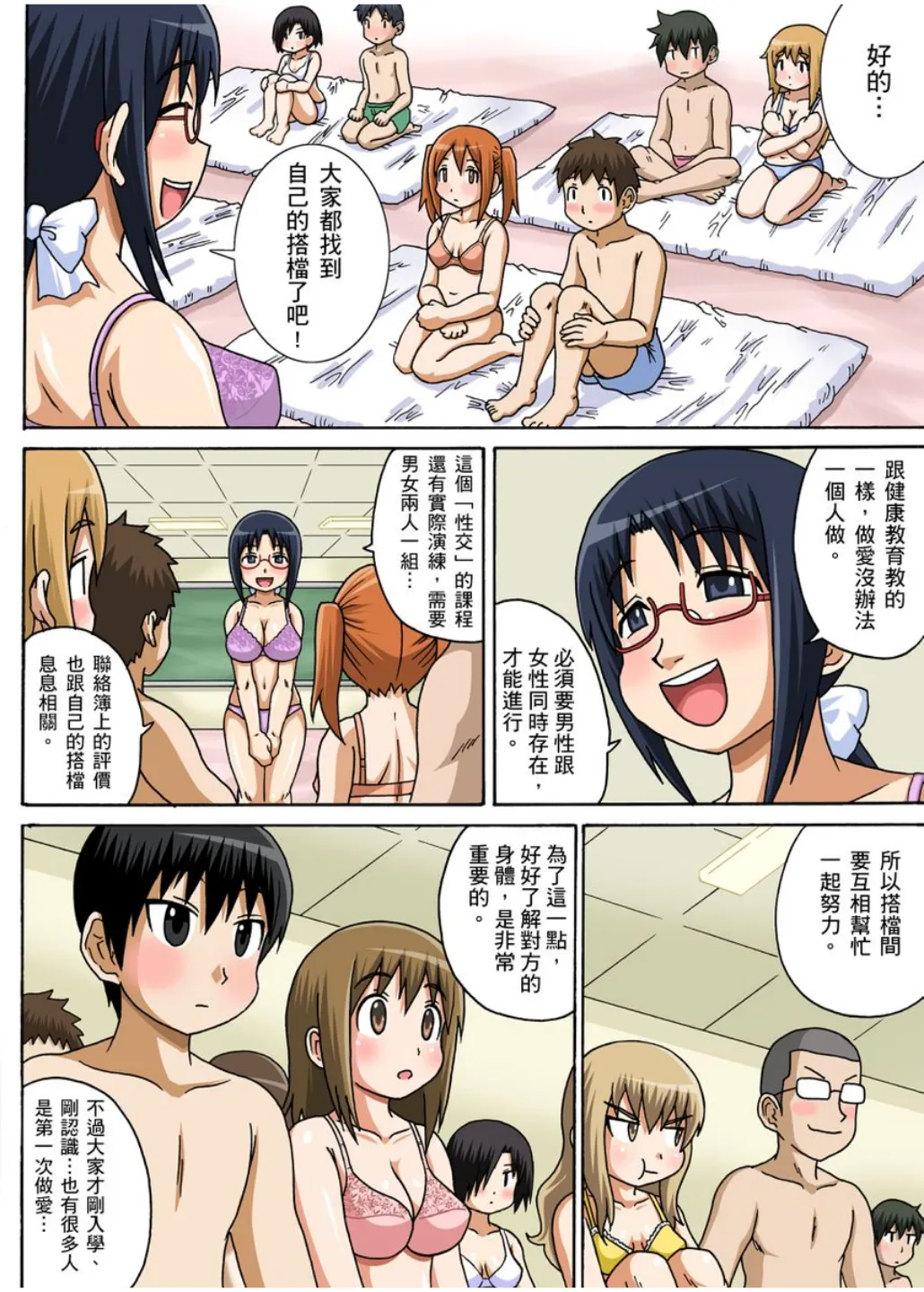 Classmate to Ecchi Jugyou Season one | 和同學相親相愛學做愛的事 - Page 13
