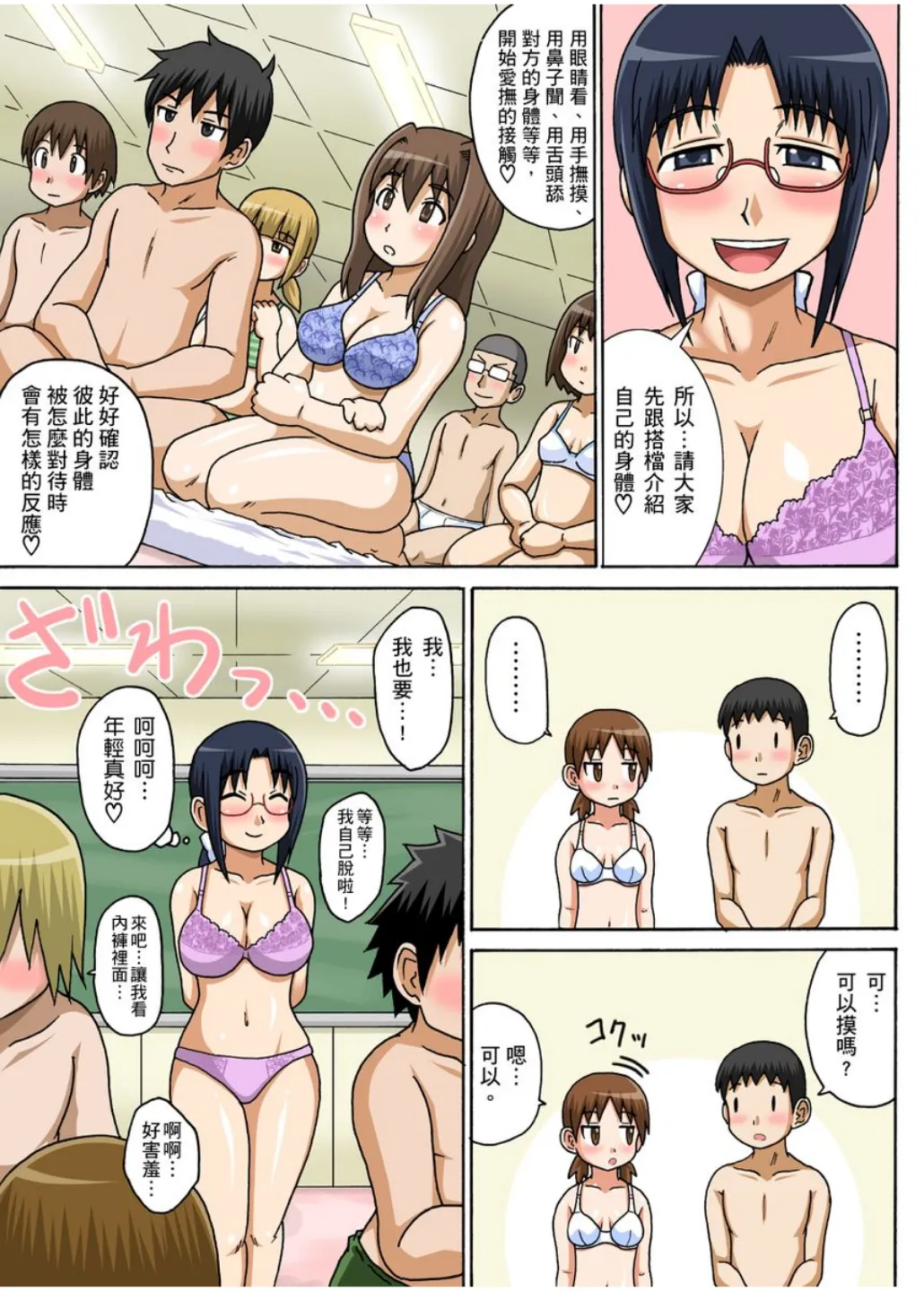 Classmate to Ecchi Jugyou Season one | 和同學相親相愛學做愛的事 - Page 14