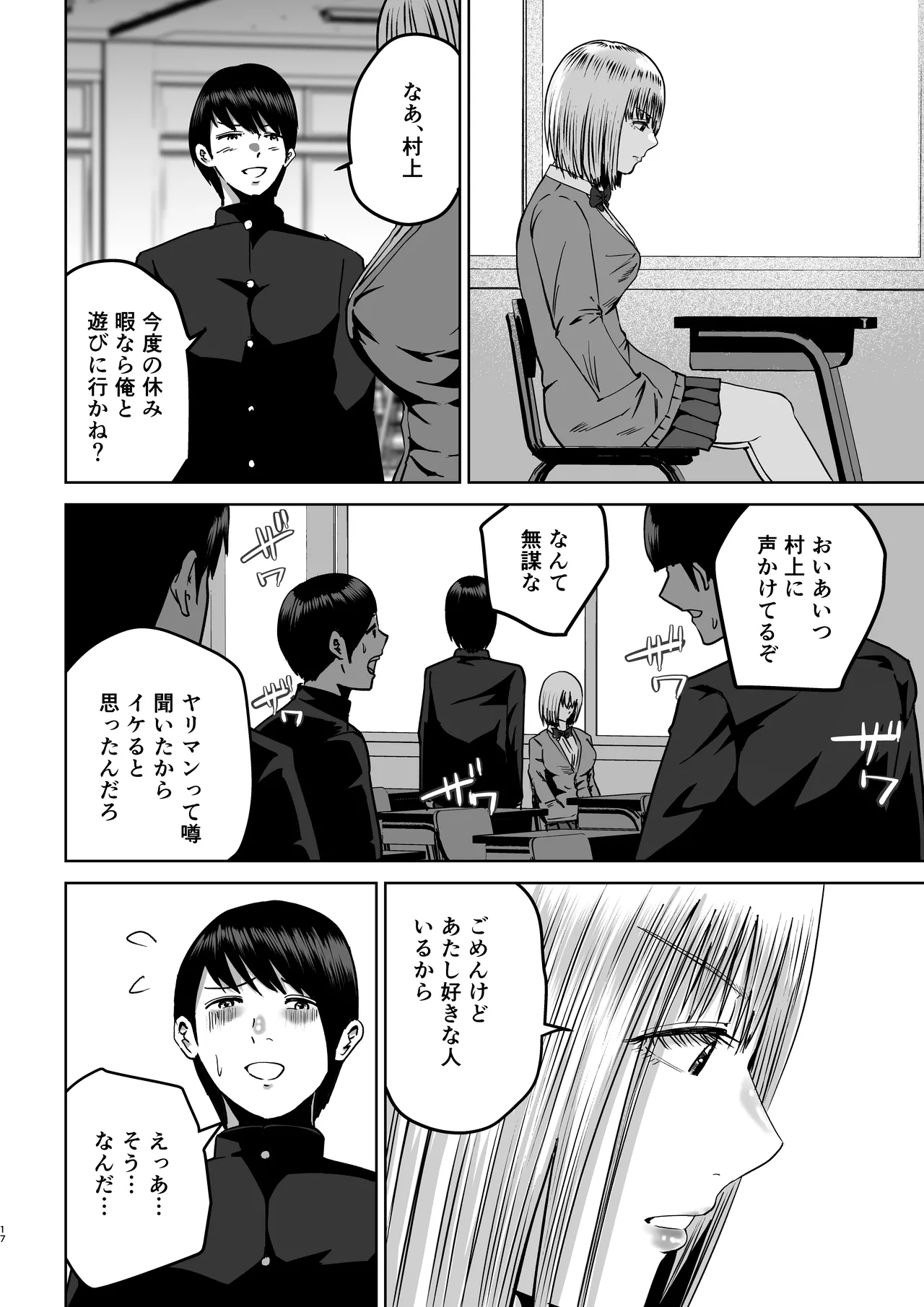 Senpai-tachi no Bonyuu - Page 17