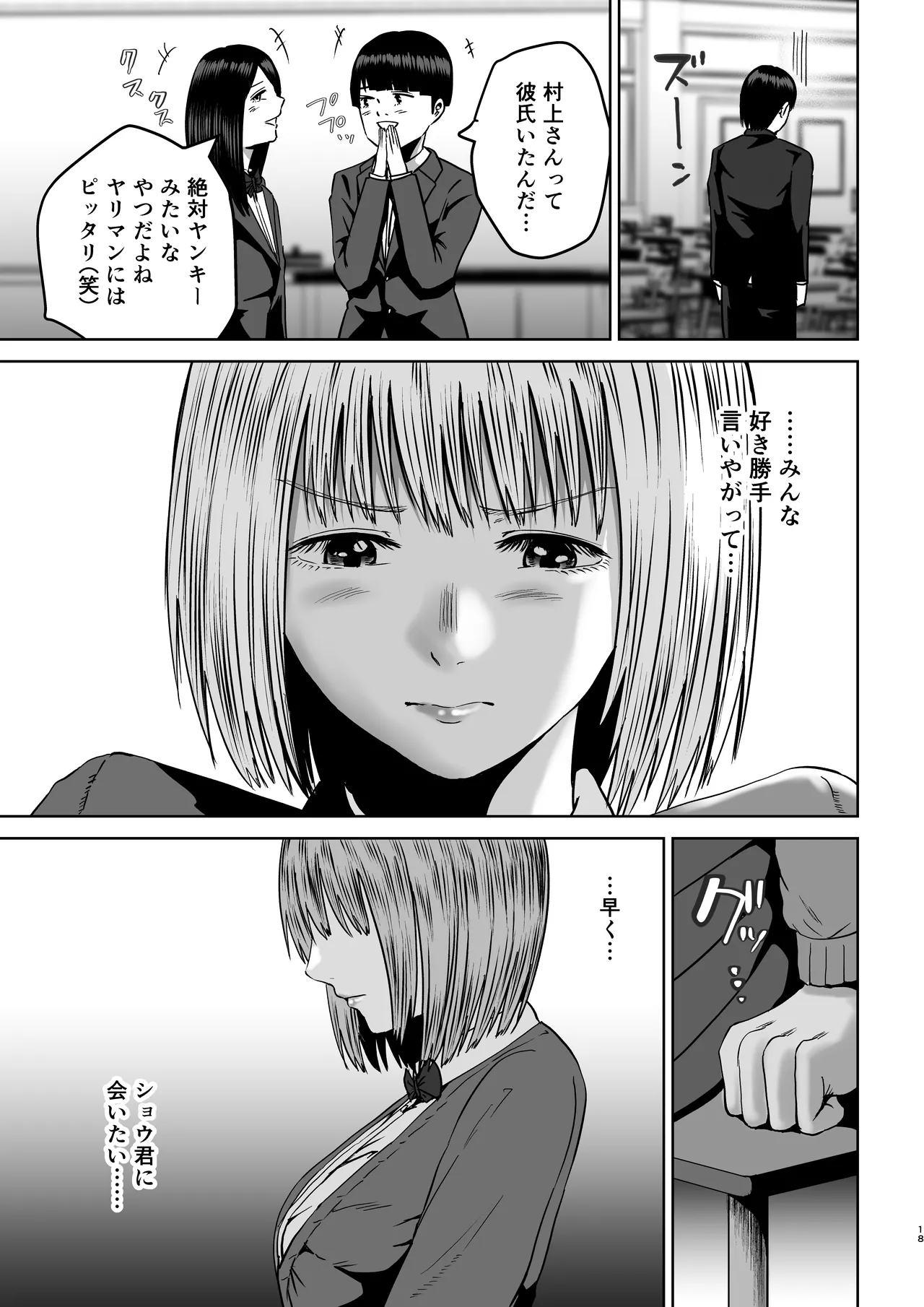 Senpai-tachi no Bonyuu - Page 18