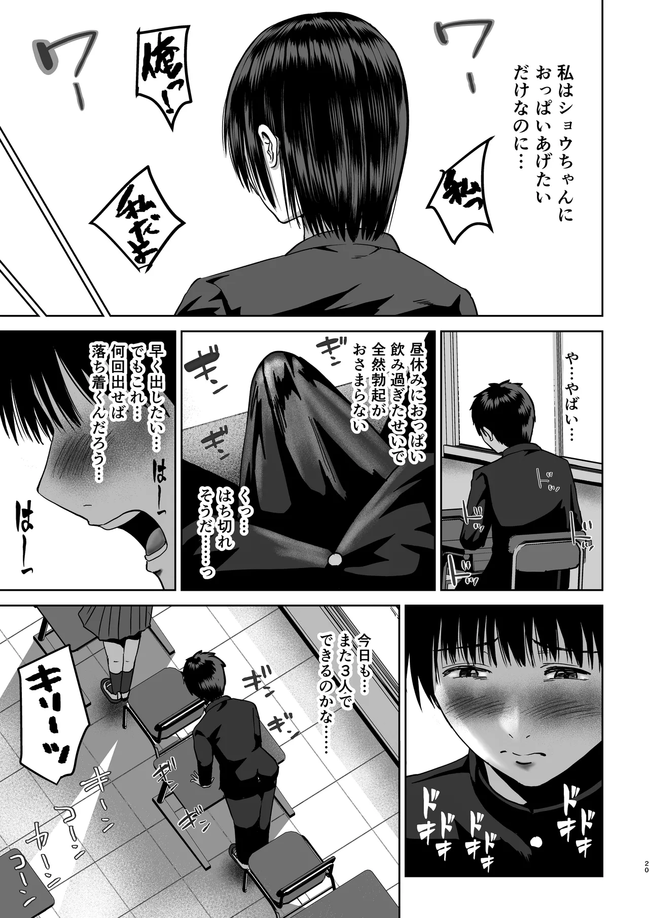 Senpai-tachi no Bonyuu - Page 20