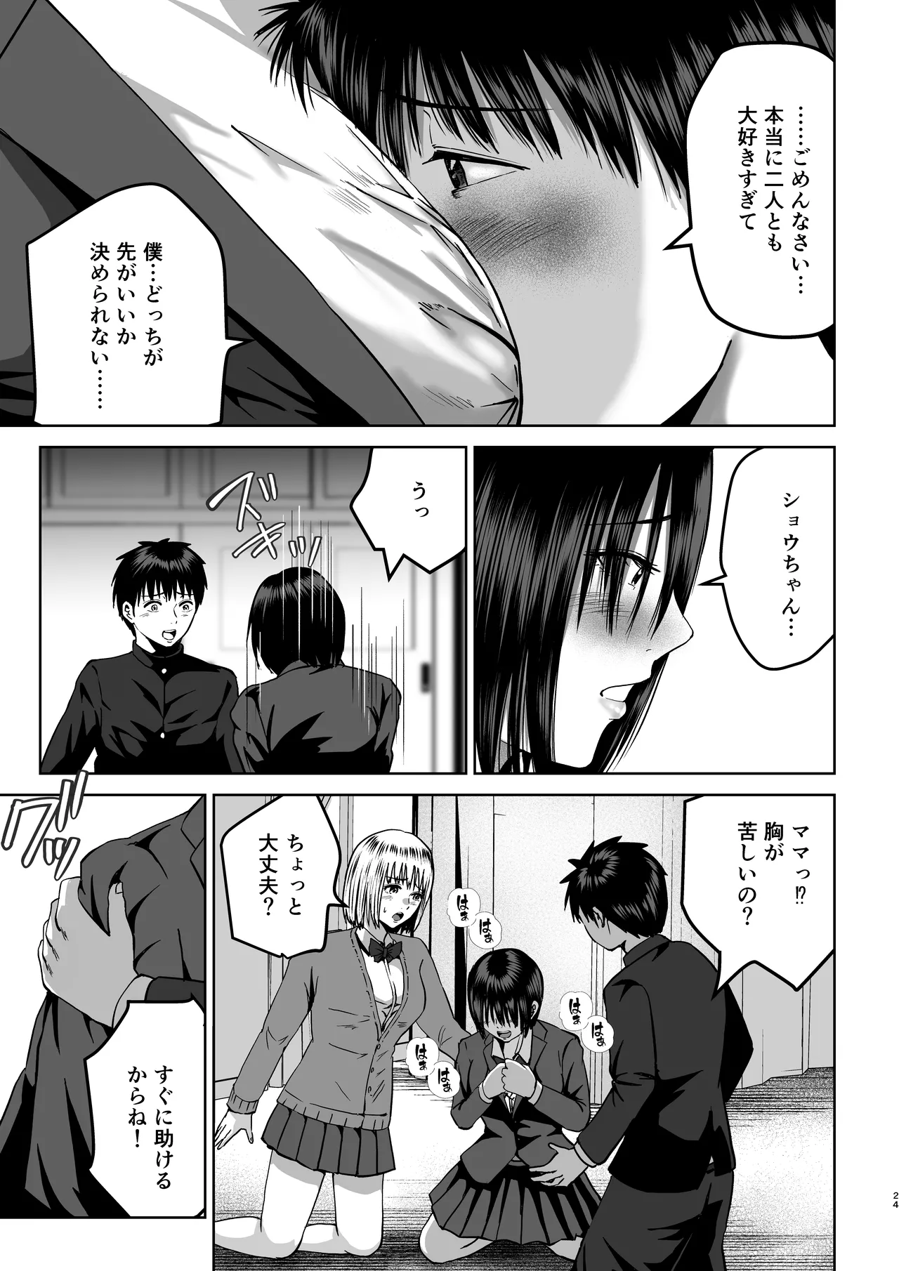Senpai-tachi no Bonyuu - Page 24