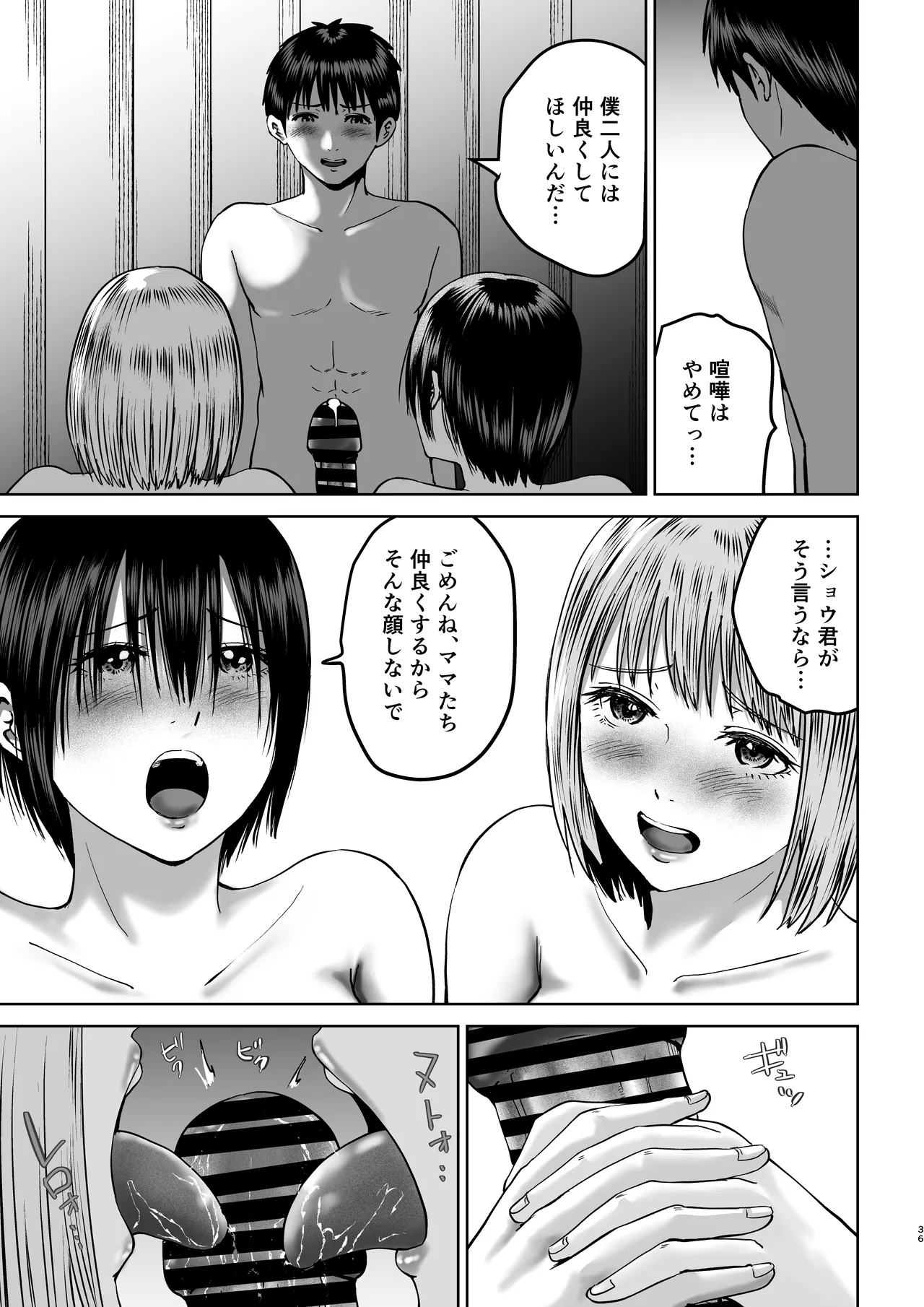 Senpai-tachi no Bonyuu - Page 36