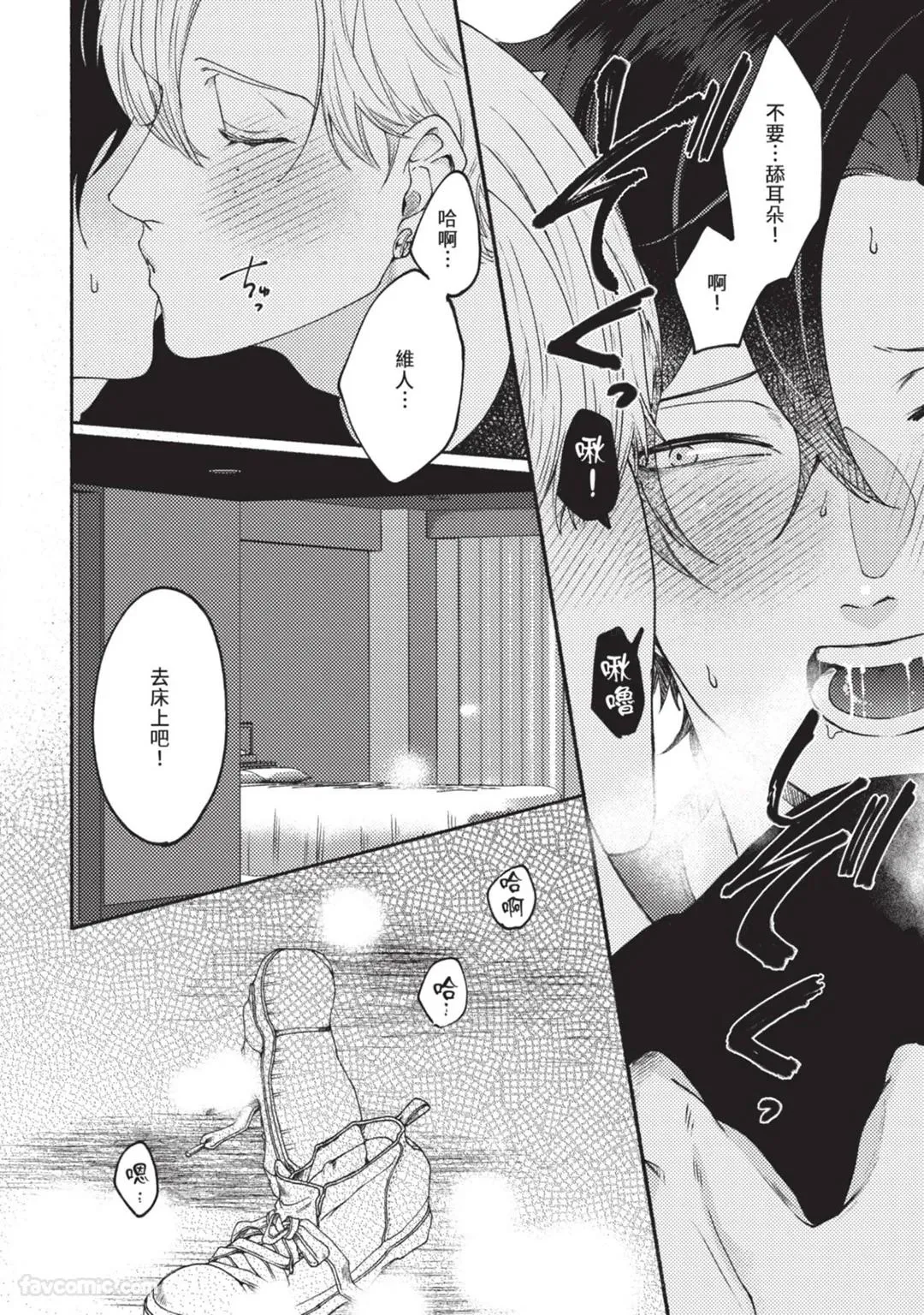 Aisareta no ga Un no Tsuki | 被爱是劫数已到 - Page 153