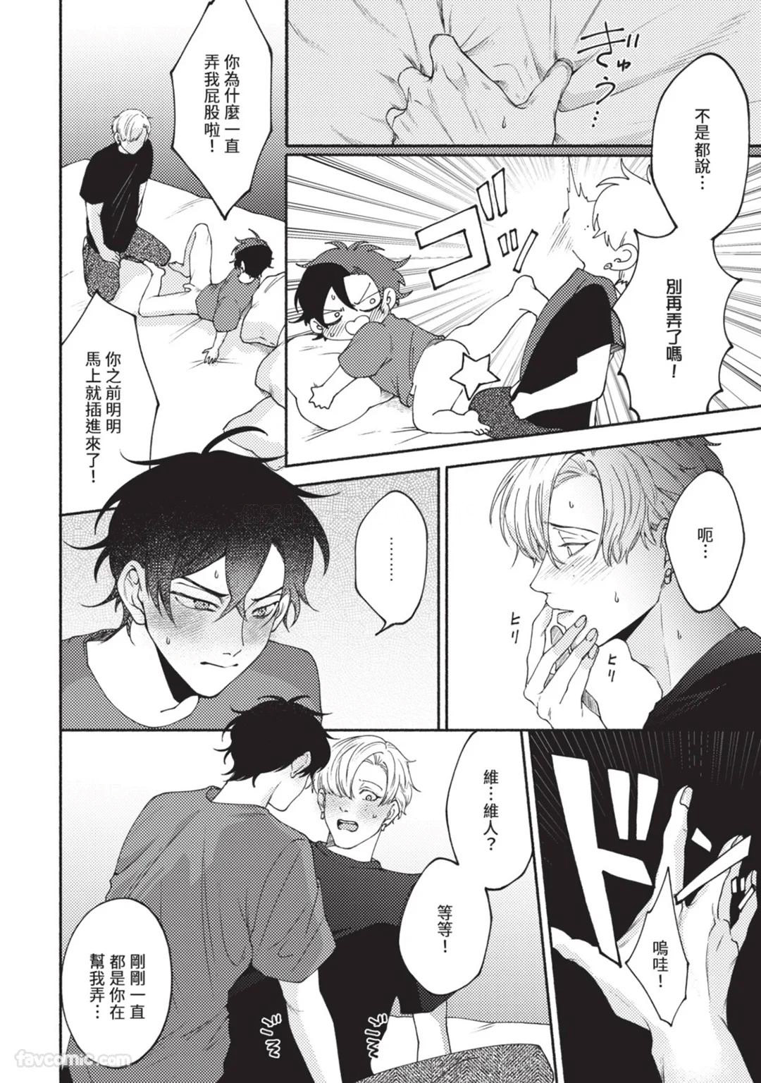 Aisareta no ga Un no Tsuki | 被爱是劫数已到 - Page 157