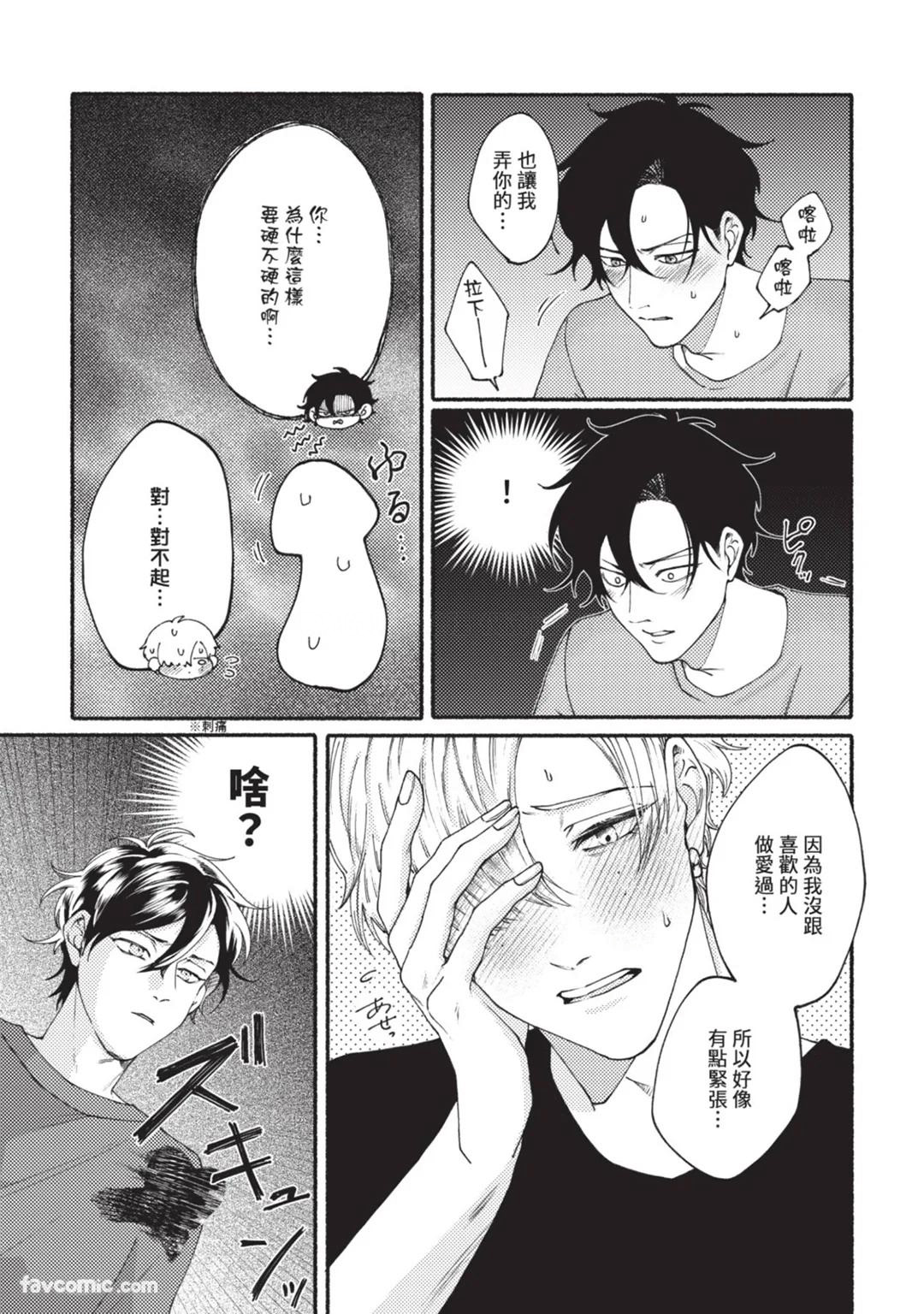 Aisareta no ga Un no Tsuki | 被爱是劫数已到 - Page 158