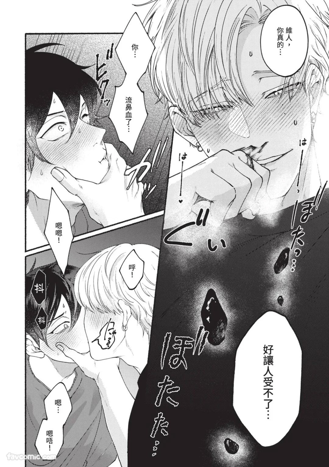 Aisareta no ga Un no Tsuki | 被爱是劫数已到 - Page 161