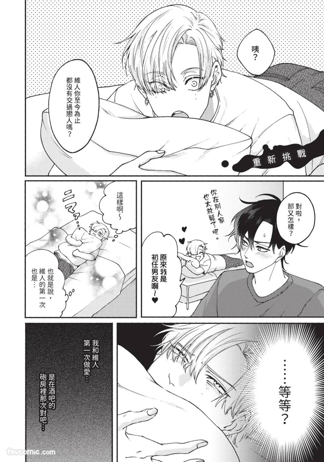 Aisareta no ga Un no Tsuki | 被爱是劫数已到 - Page 173