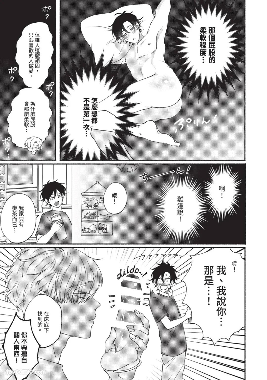Aisareta no ga Un no Tsuki | 被爱是劫数已到 - Page 174