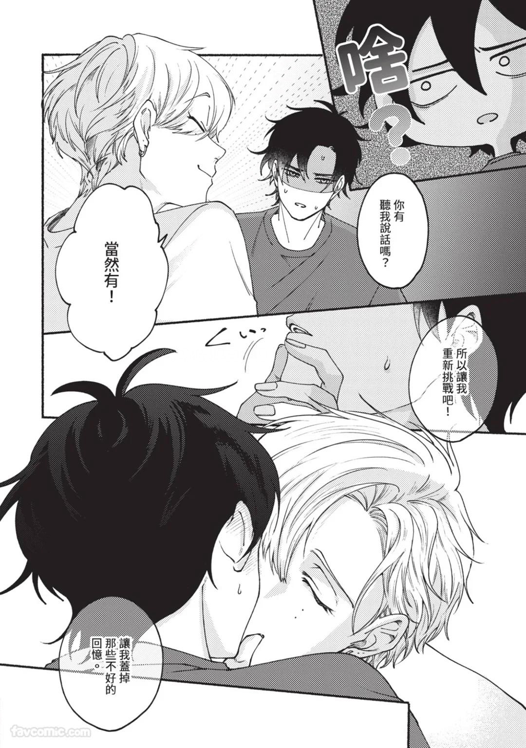 Aisareta no ga Un no Tsuki | 被爱是劫数已到 - Page 177
