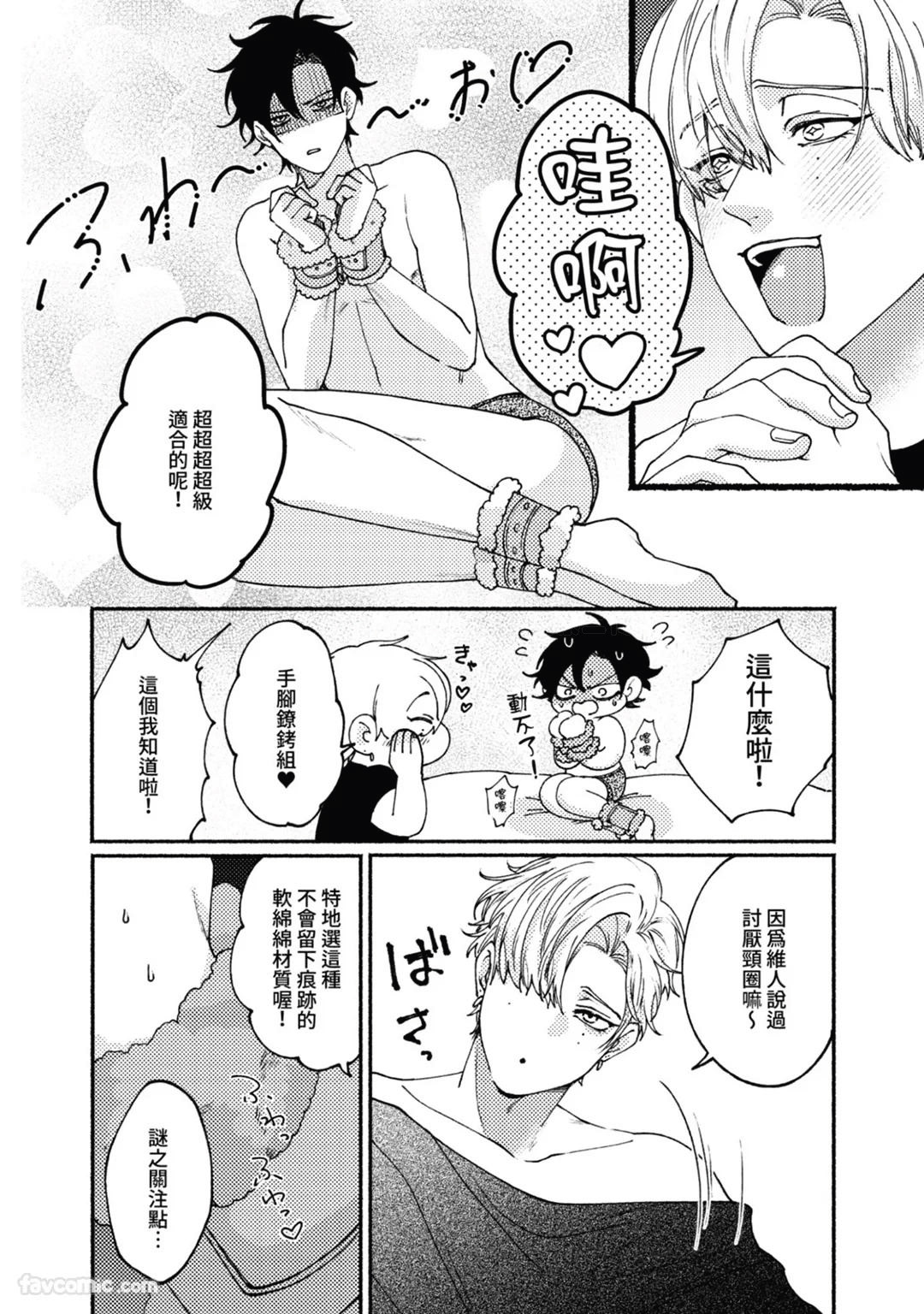Aisareta no ga Un no Tsuki | 被爱是劫数已到 - Page 185