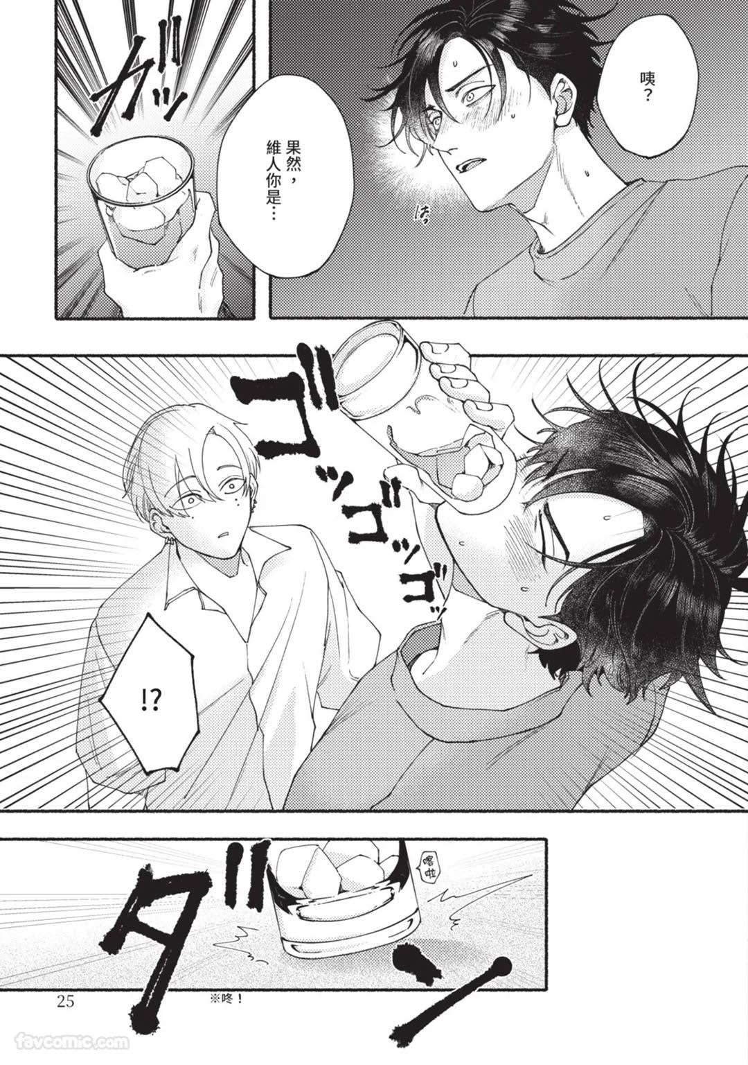 Aisareta no ga Un no Tsuki | 被爱是劫数已到 - Page 24