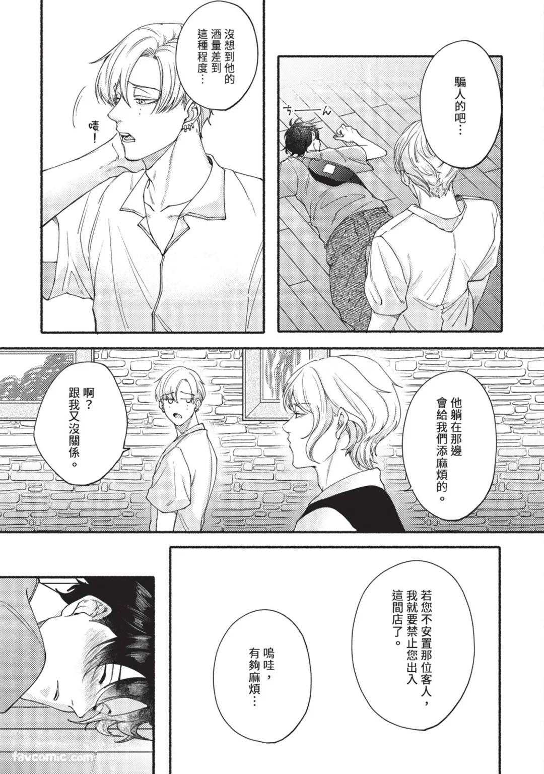 Aisareta no ga Un no Tsuki | 被爱是劫数已到 - Page 26