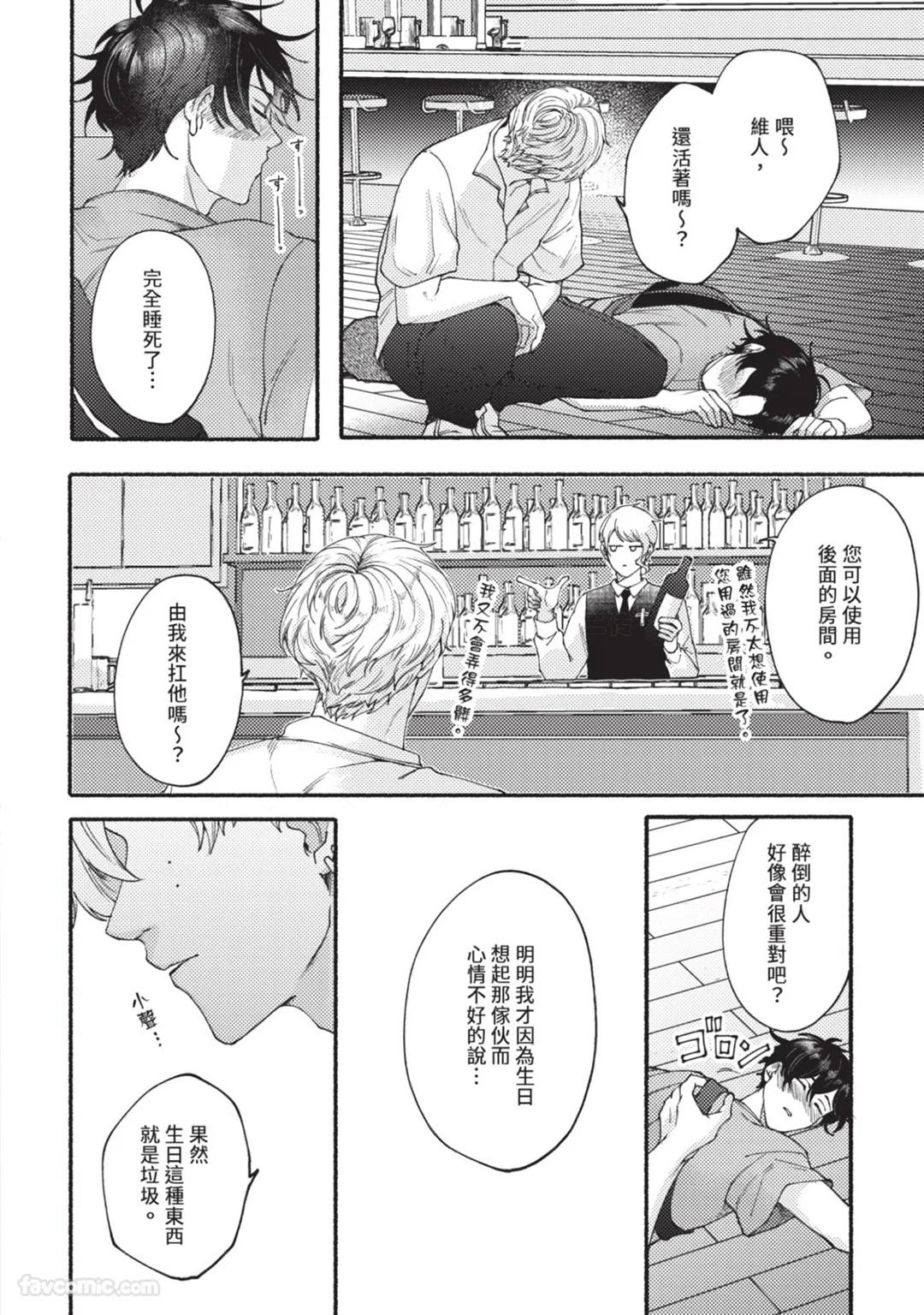 Aisareta no ga Un no Tsuki | 被爱是劫数已到 - Page 27