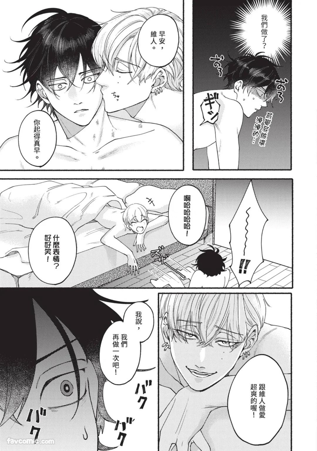 Aisareta no ga Un no Tsuki | 被爱是劫数已到 - Page 34