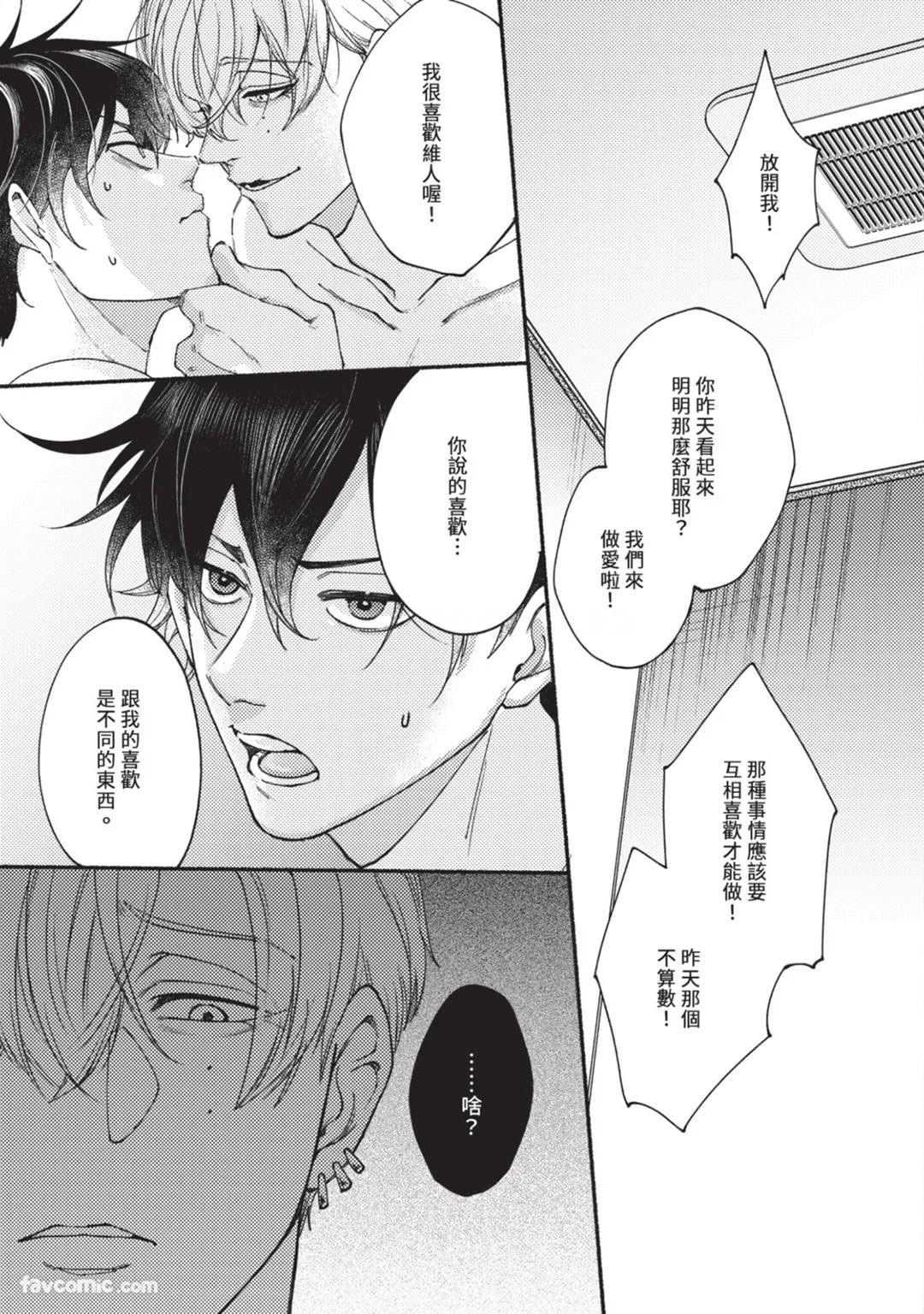 Aisareta no ga Un no Tsuki | 被爱是劫数已到 - Page 36
