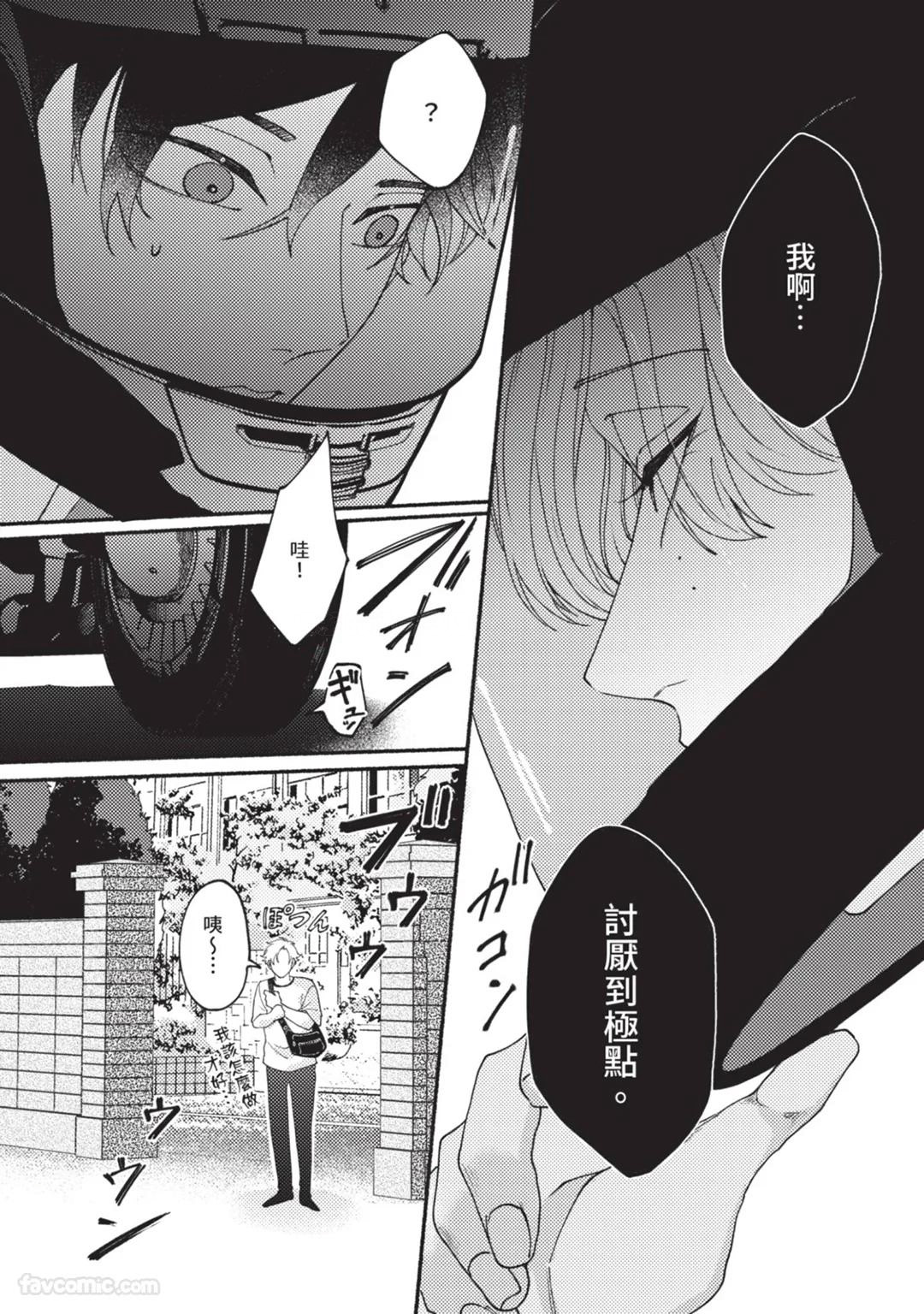 Aisareta no ga Un no Tsuki | 被爱是劫数已到 - Page 51