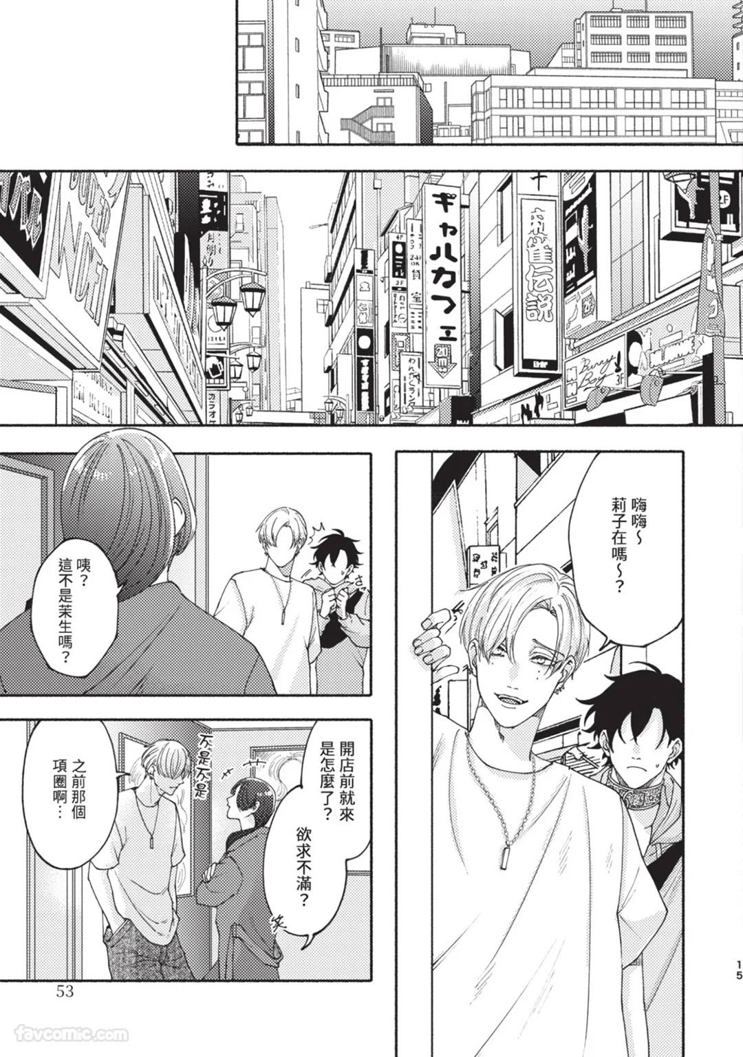 Aisareta no ga Un no Tsuki | 被爱是劫数已到 - Page 52
