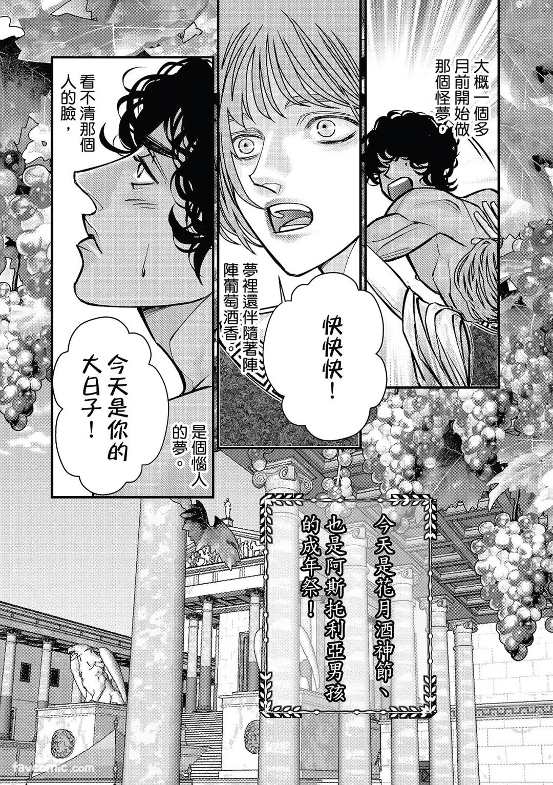 Wine Scented Boys of Dionysos | 花月少年的青春香气 VOL.1 - Page 13