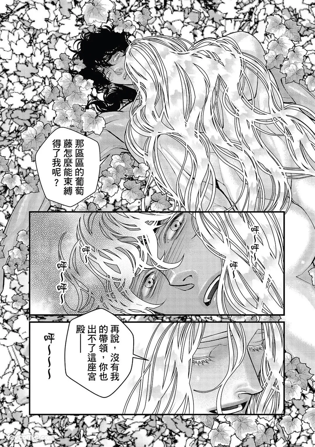 Wine Scented Boys of Dionysos | 花月少年的青春香气 VOL.1 - Page 167