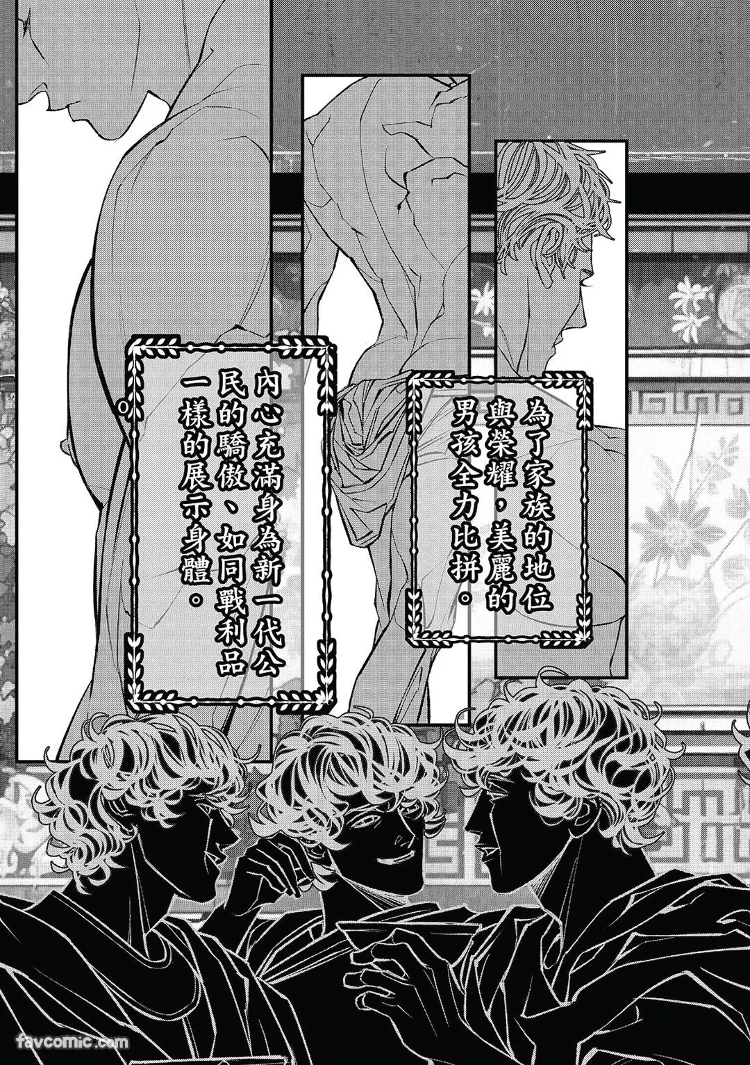 Wine Scented Boys of Dionysos | 花月少年的青春香气 VOL.1 - Page 17