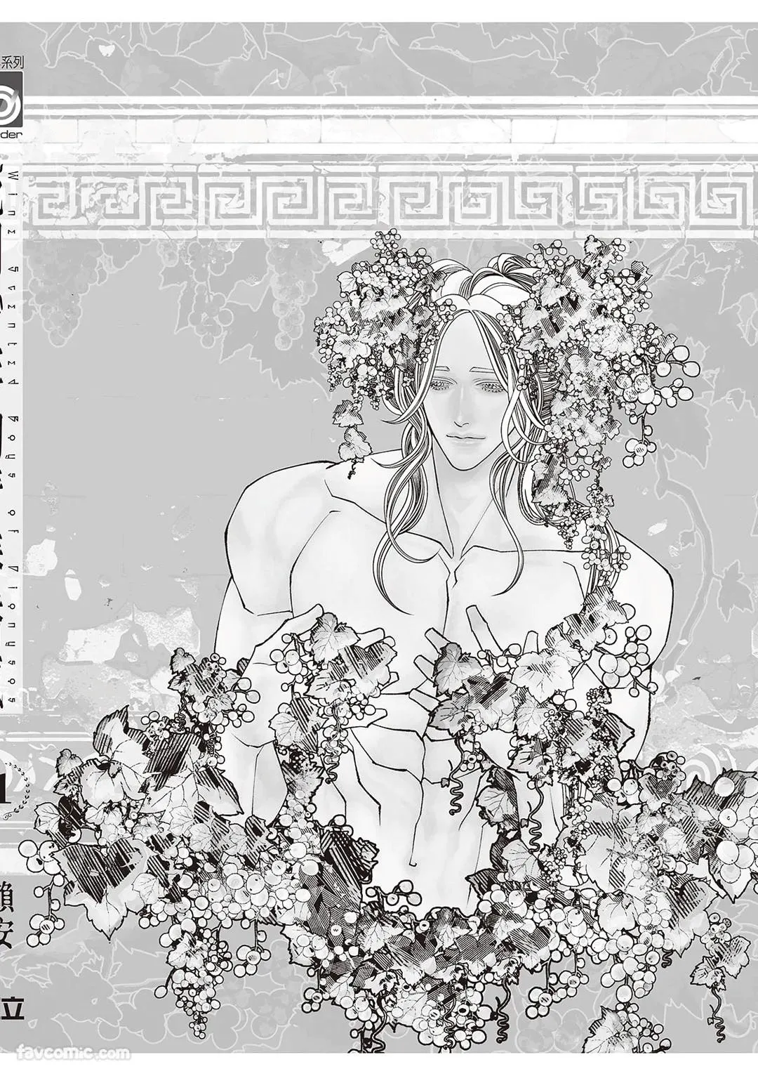 Wine Scented Boys of Dionysos | 花月少年的青春香气 VOL.1 - Page 176