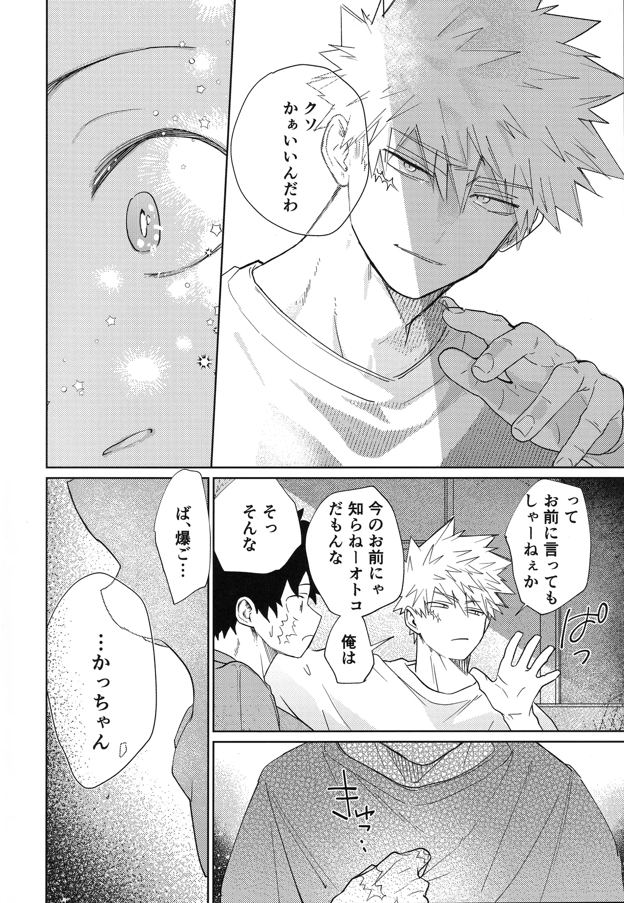 Ore o Wasureru nante Yurusanee! - Page 19