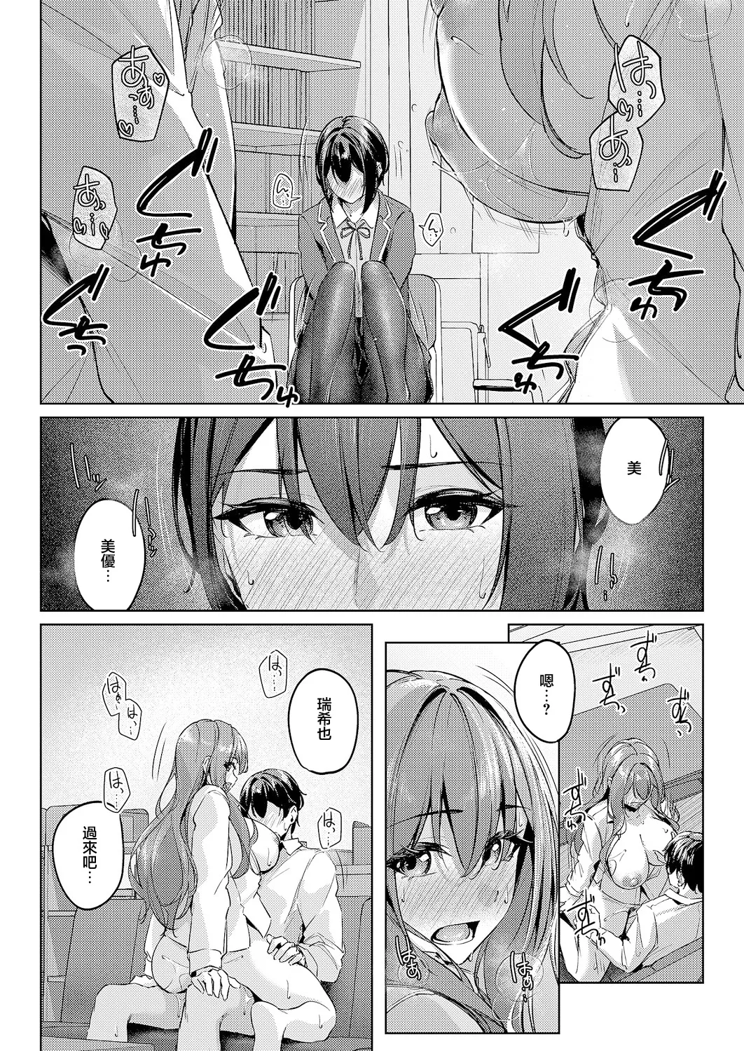 Tsukiau no wa Yurusu kedo... Kouhen | 雖然同意你們交往… 後篇 - Page 19
