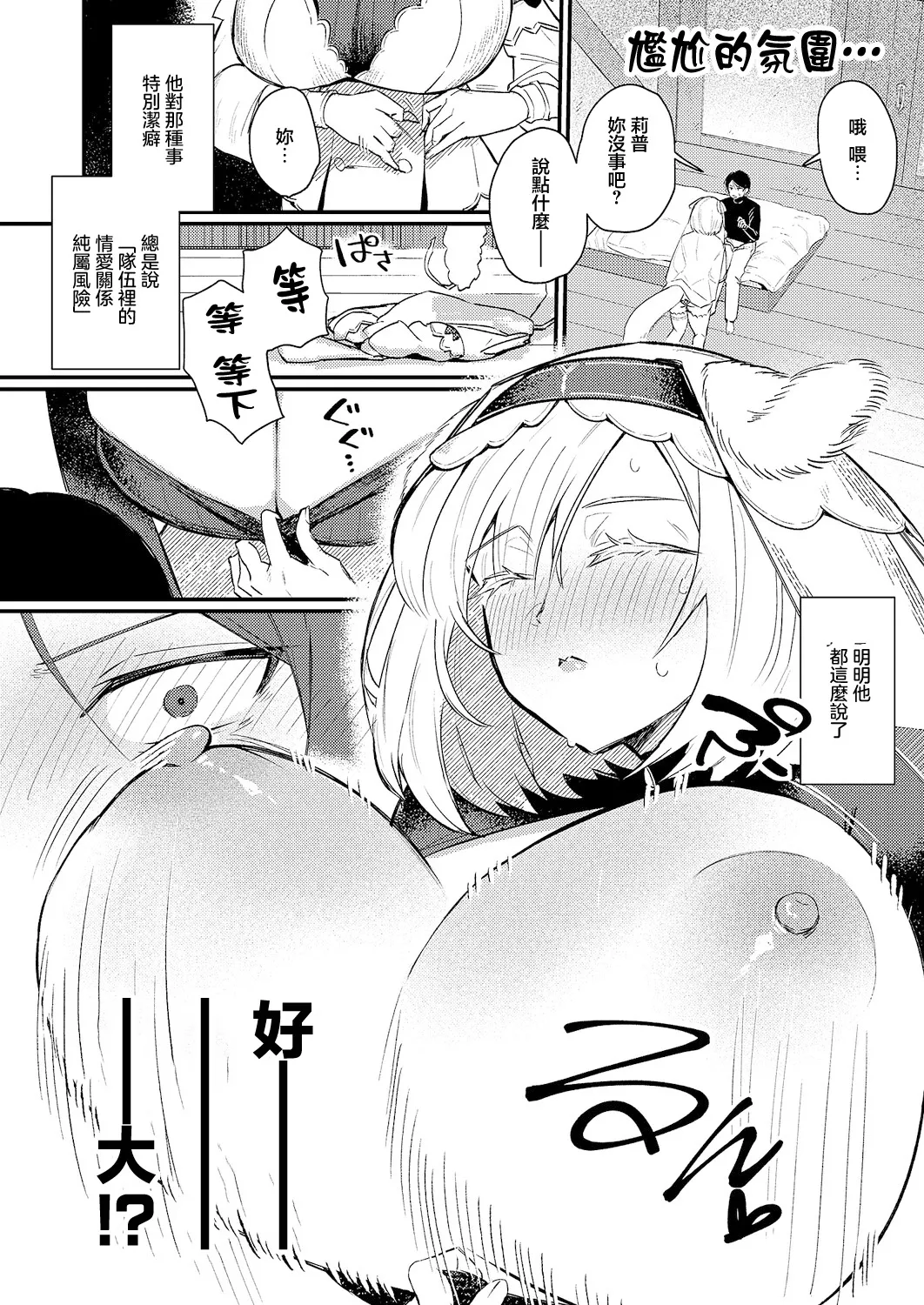 Ooinu to Waltz | 與大狗共舞 - Page 6