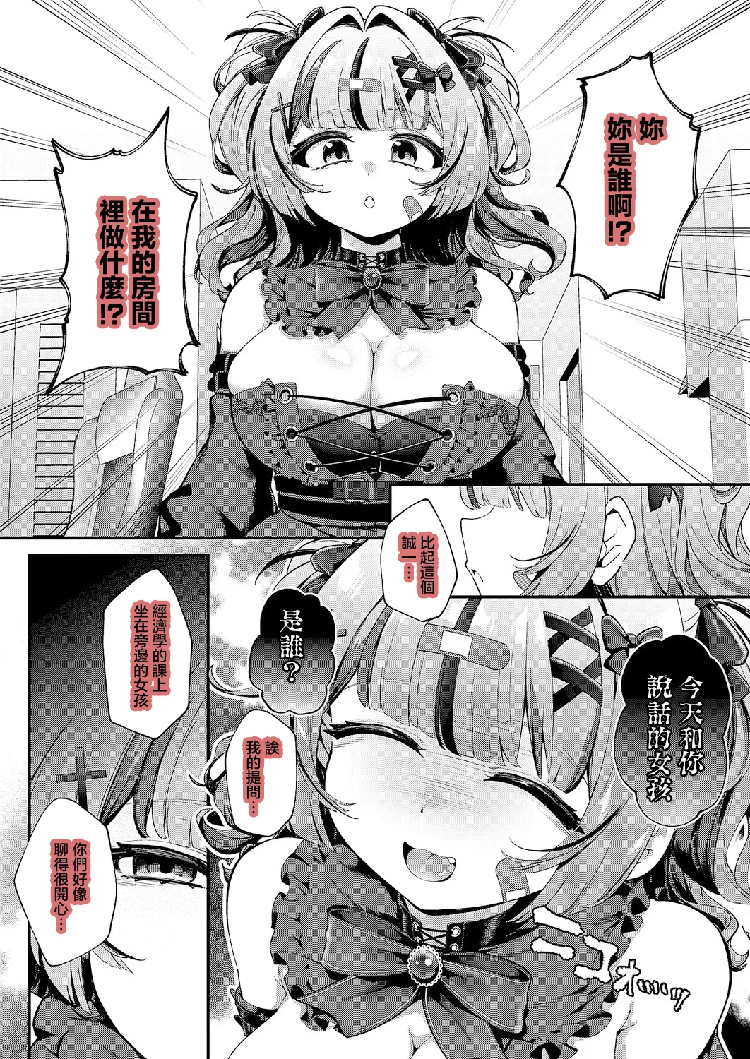 Page 3 of [ereere] Afurechau hodo Sukki | 愛意滿盈幾近溢出 (COMIC EXE 66) [Chinese] [Digital]