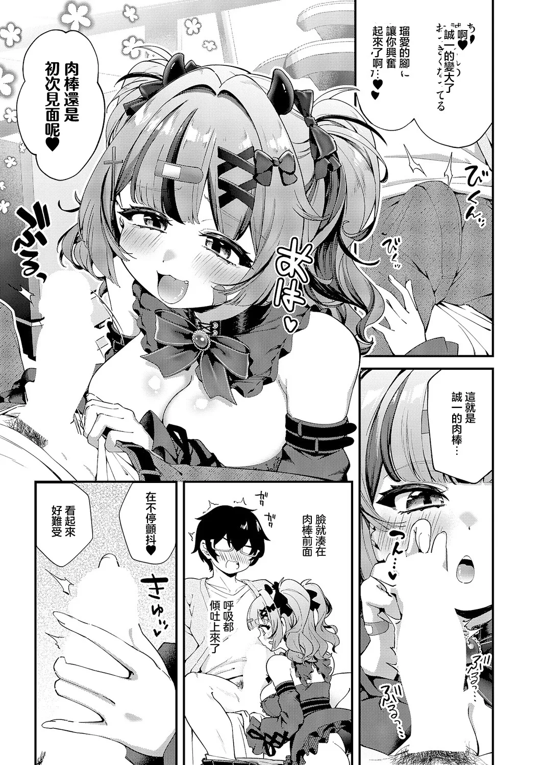 Page 7 of [ereere] Afurechau hodo Sukki | 愛意滿盈幾近溢出 (COMIC EXE 66) [Chinese] [Digital]