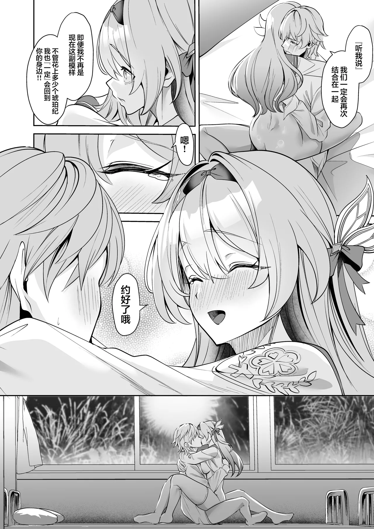 Majiwari no Kyou ni Sakihokoru | 于邂逅的今日绚烂绽放 - Page 23