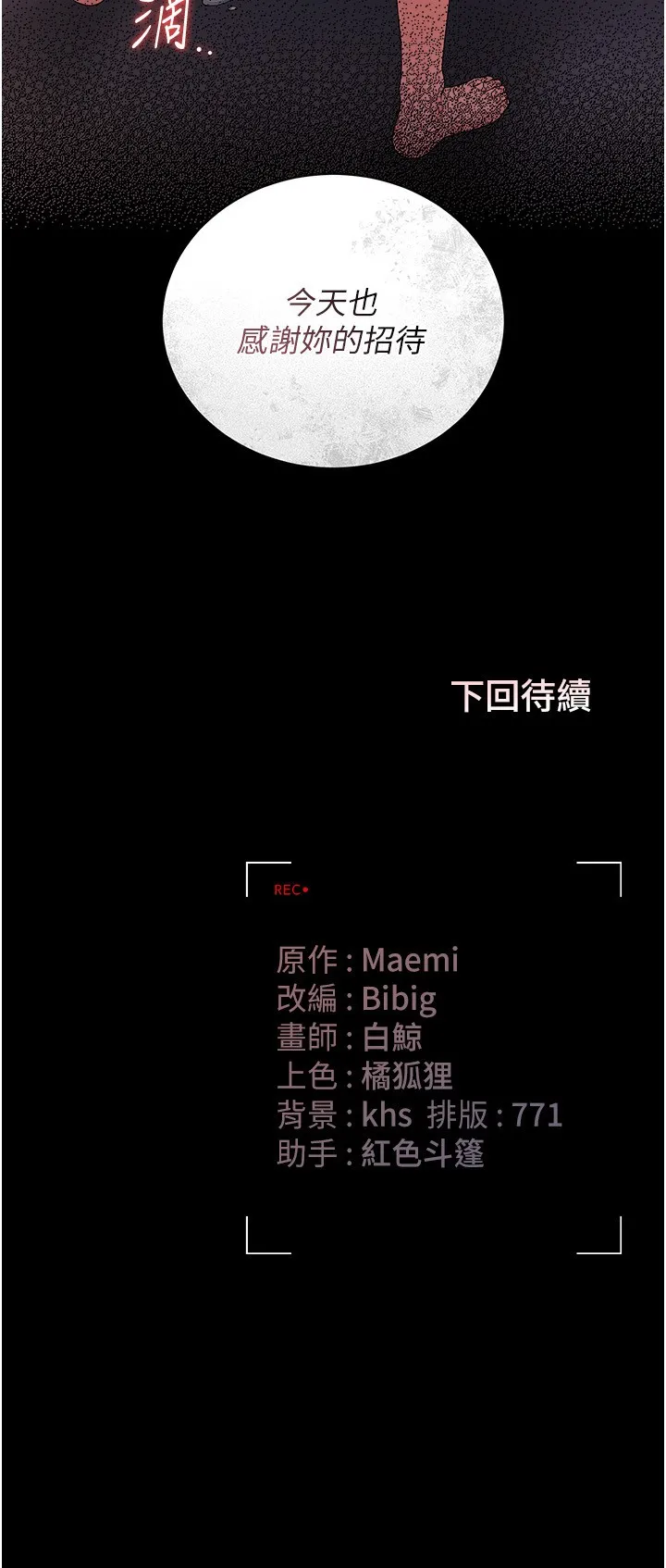 猎艳管理员1-25 - Page 120