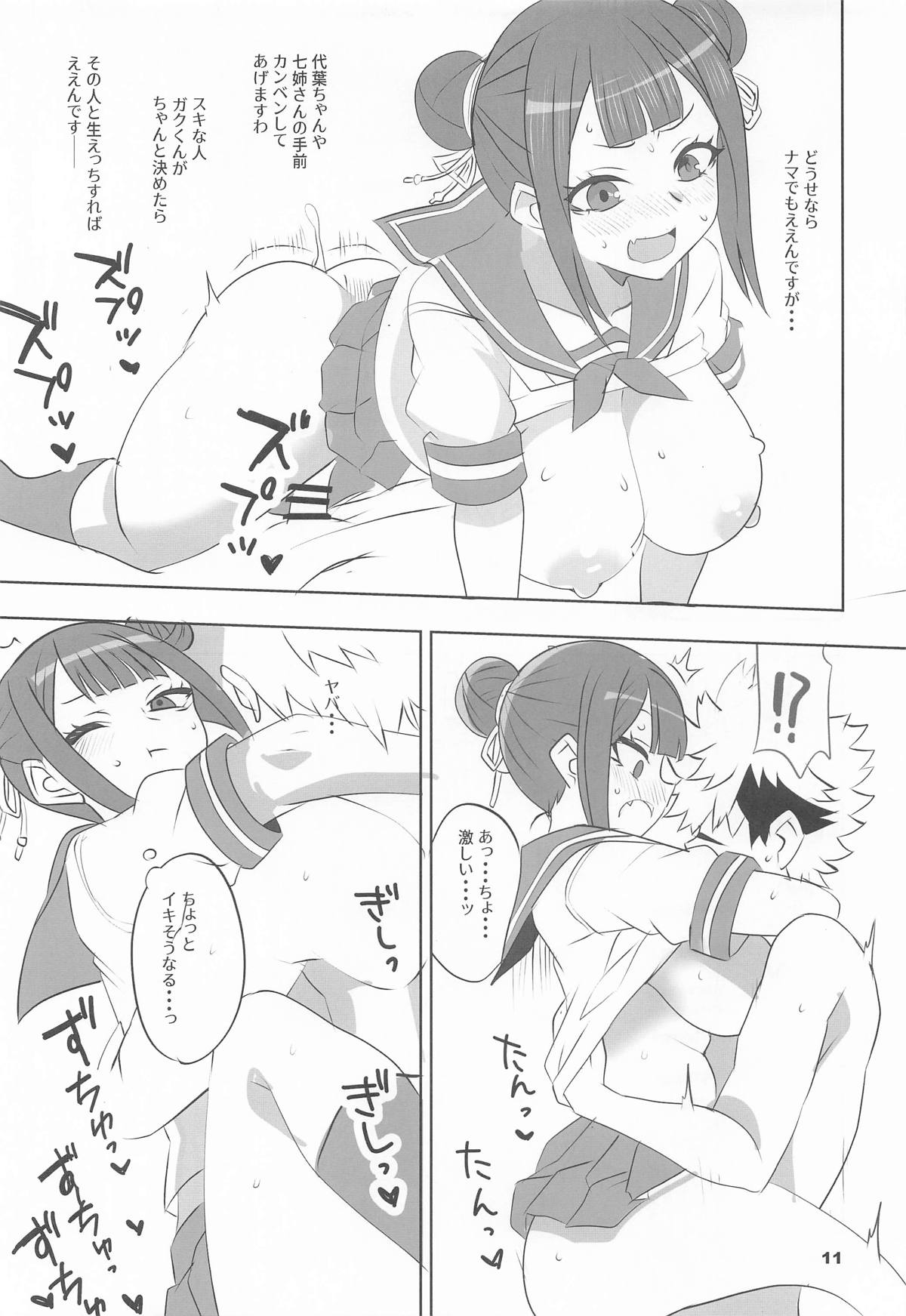 Tsuji no Onmyouji Junjouha - Page 10