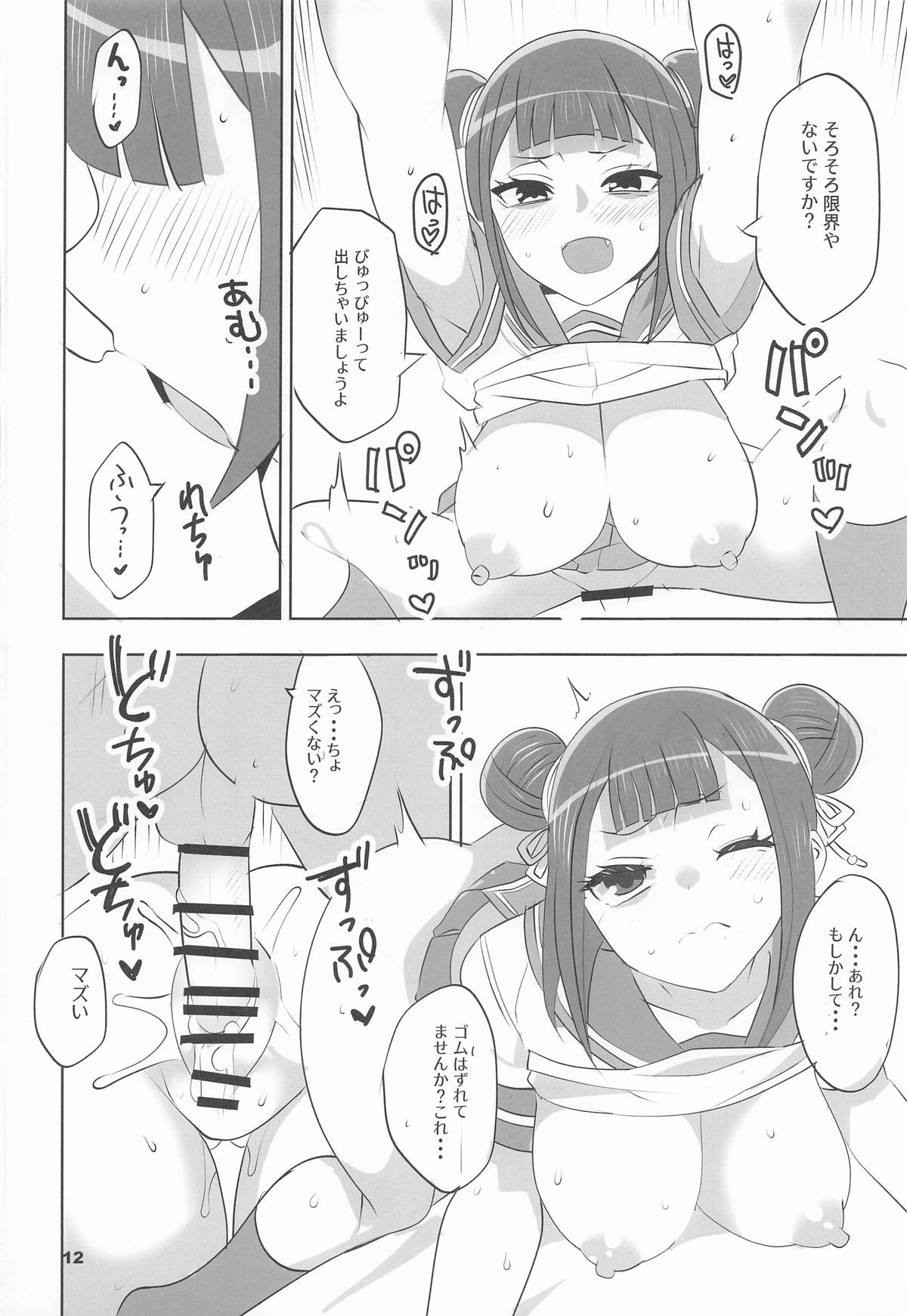 Tsuji no Onmyouji Junjouha - Page 11