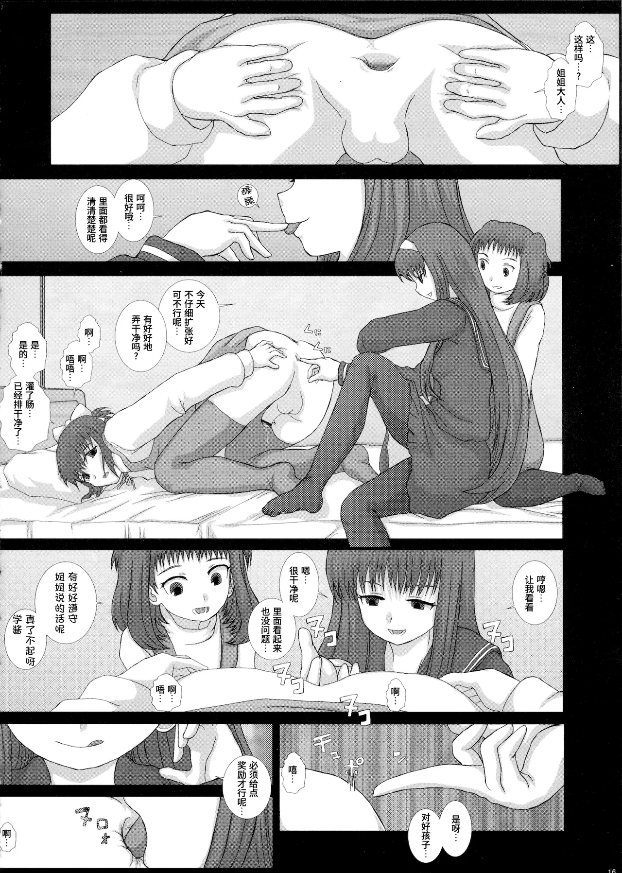 Mromantik XVII - Page 16