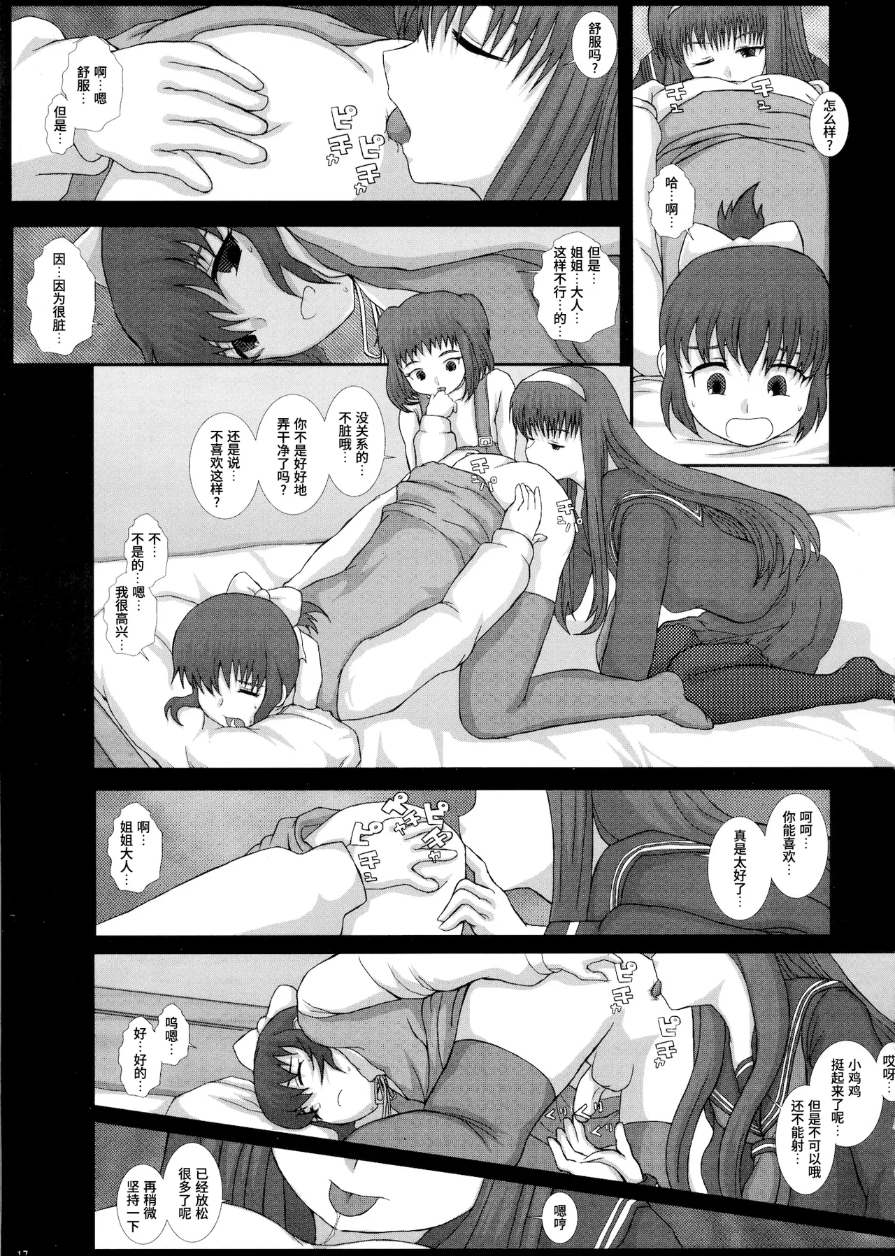 Mromantik XVII - Page 17