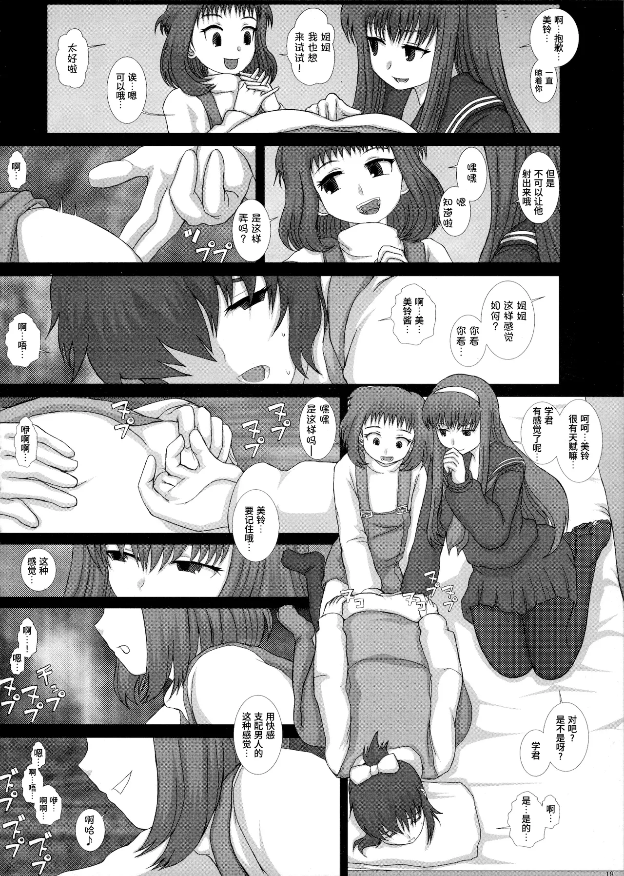 Mromantik XVII - Page 18
