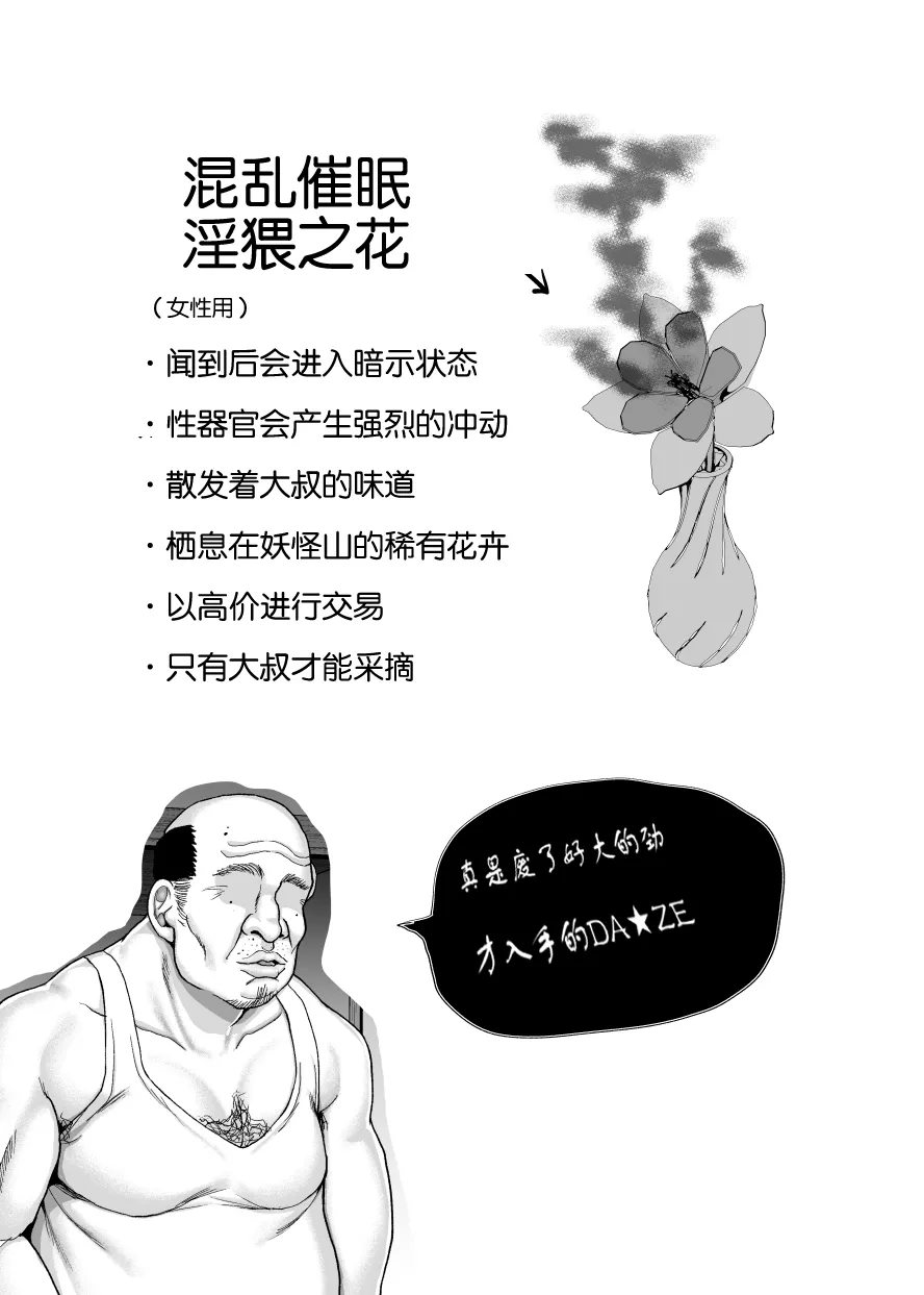 Ojisen Gal Miko Sanae-san | 大叔专用的辣妹巫女早苗酱 - Page 28