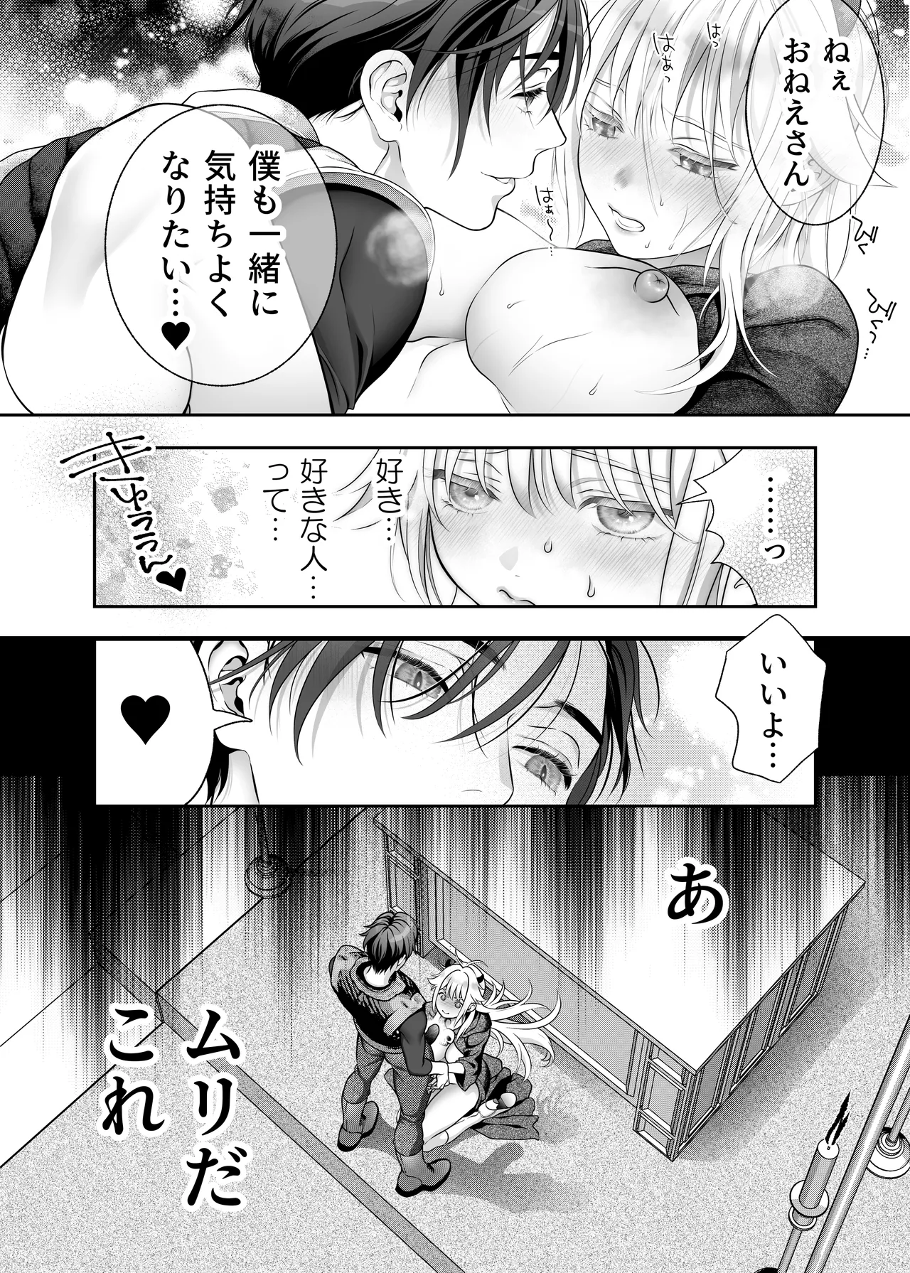 HAPPY GAME OVER! - Page 44