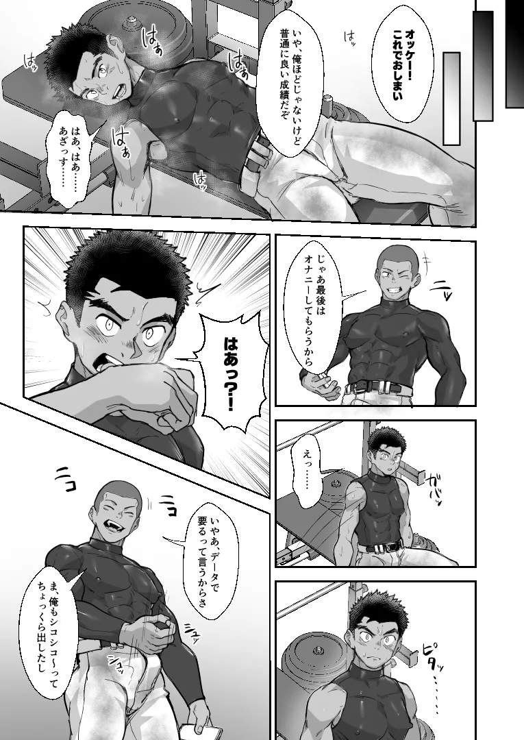 [Damyu] Battle Blaze Spin-Off -Case 187- (Prequel) - Page 13