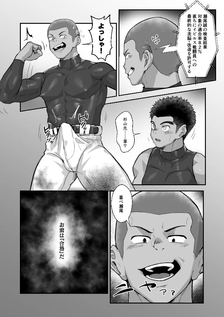 [Damyu] Battle Blaze Spin-Off -Case 187- (Prequel) - Page 20