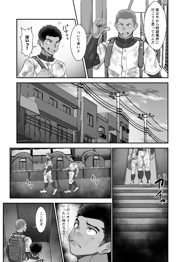 [Damyu] Battle Blaze Spin-Off -Case 187- (Prequel) - Page 9