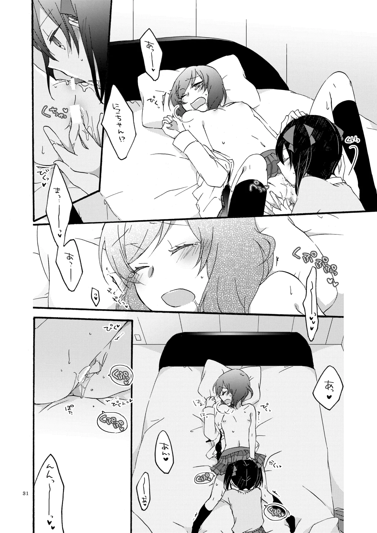 Private Tsunderation Round 2 - Page 30