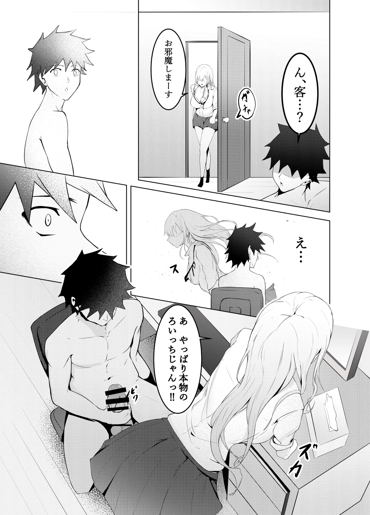 Game Umao Daisuki - Page 10