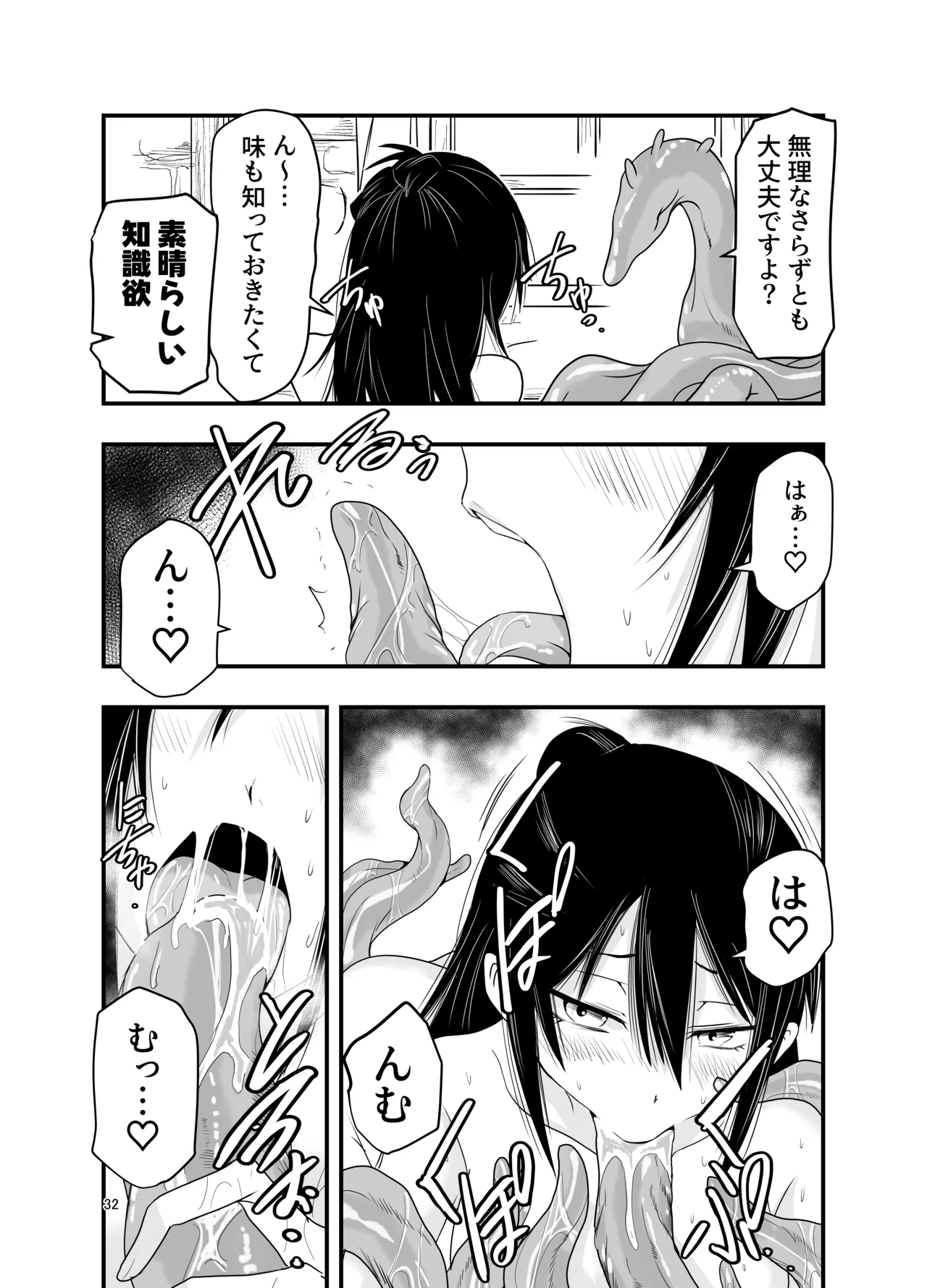 InCha Majutsushi Shoukan ni Hamaru. - Page 31