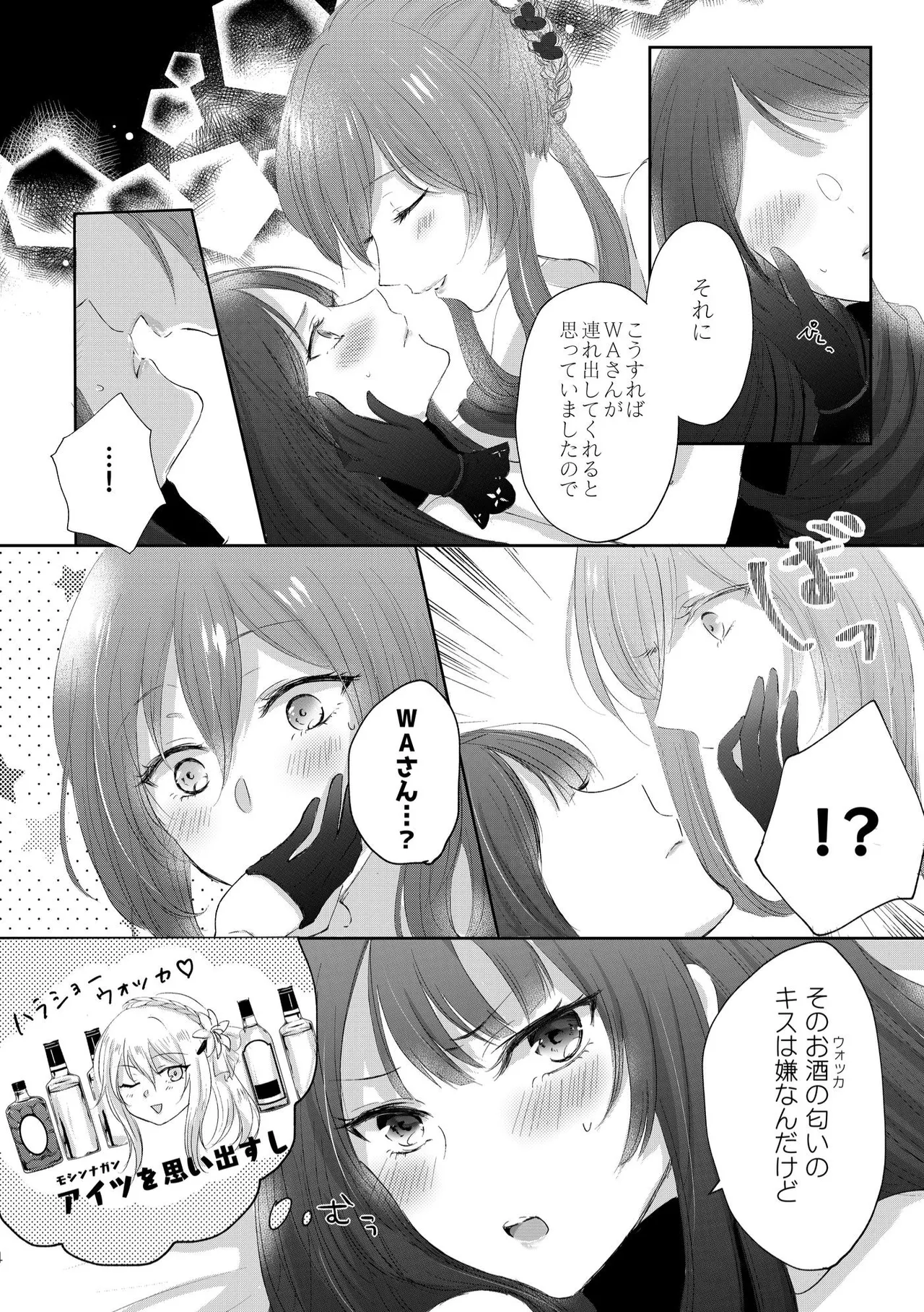 Alcohol wa Amai - Page 13