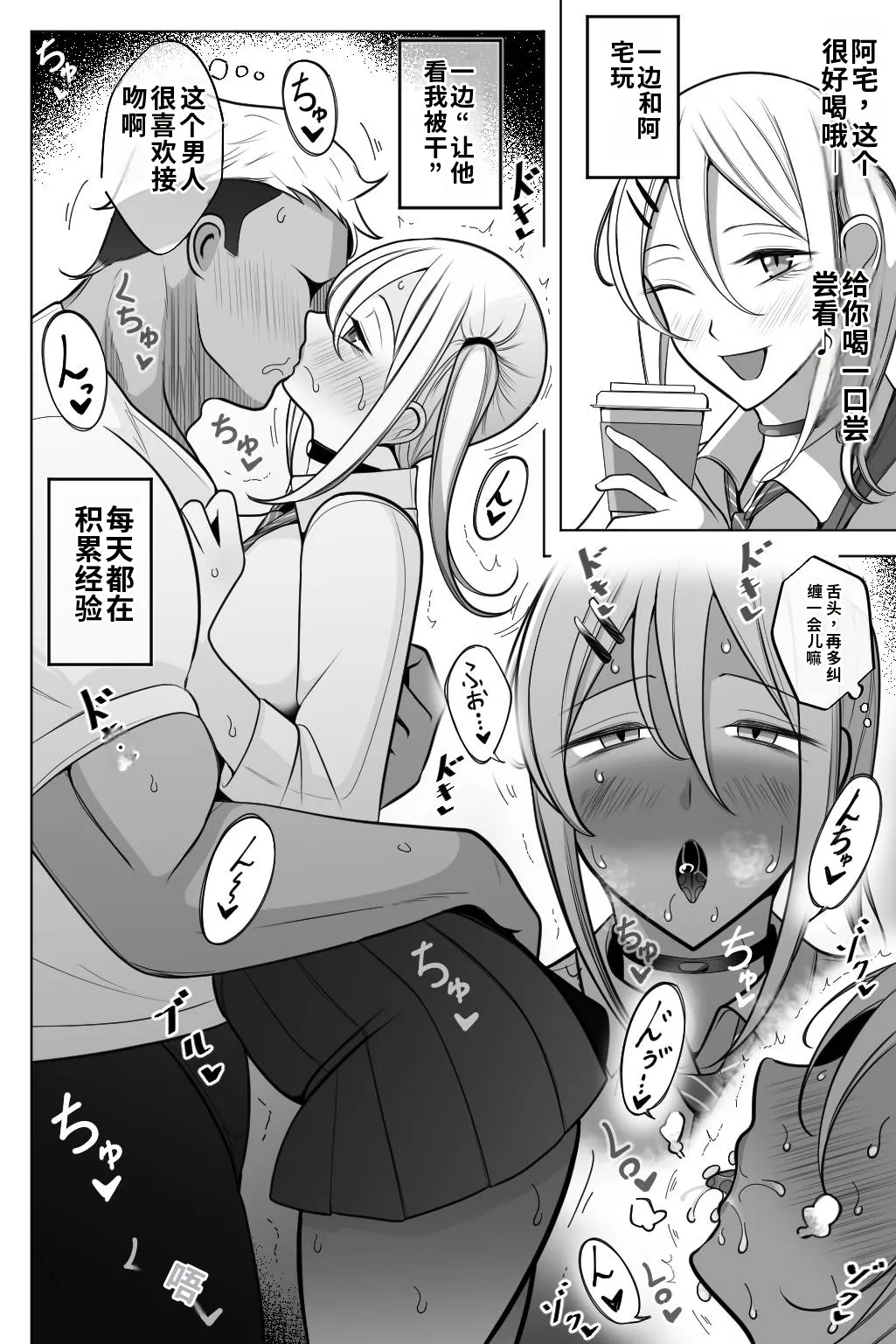 Otaku-kun ga Ichiban Suki dakedo | 虽然我最喜欢阿宅君了【AI汉化】 - Page 15